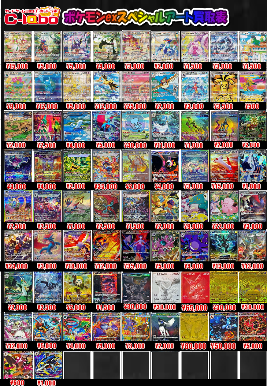 1/6】ポケカ買取情報【カードラボ高崎店】 / 高崎店の店舗ブログ