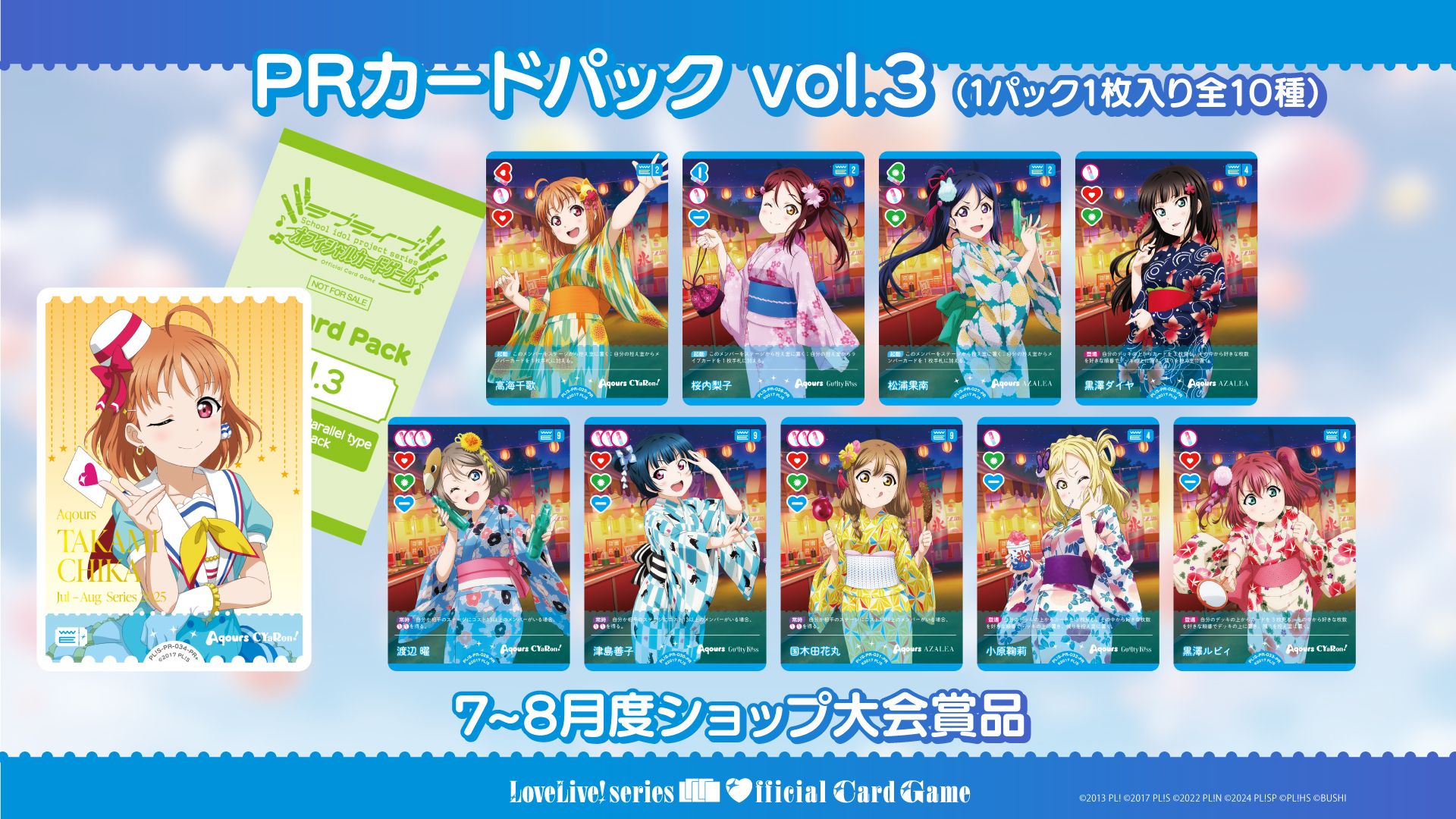 ラブカ　PRパック