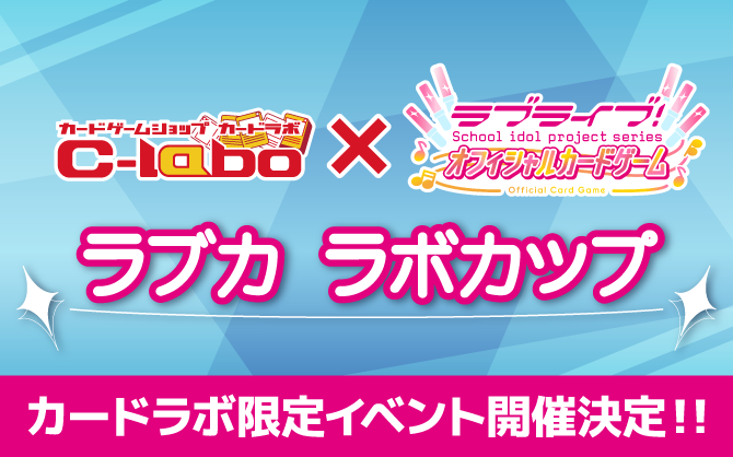 ラブカ ラボカップ