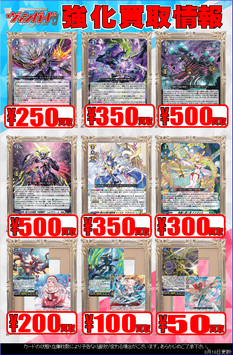 ヴァンガード 買取POP一覧】8/18更新 / 高崎店の店舗ブログ