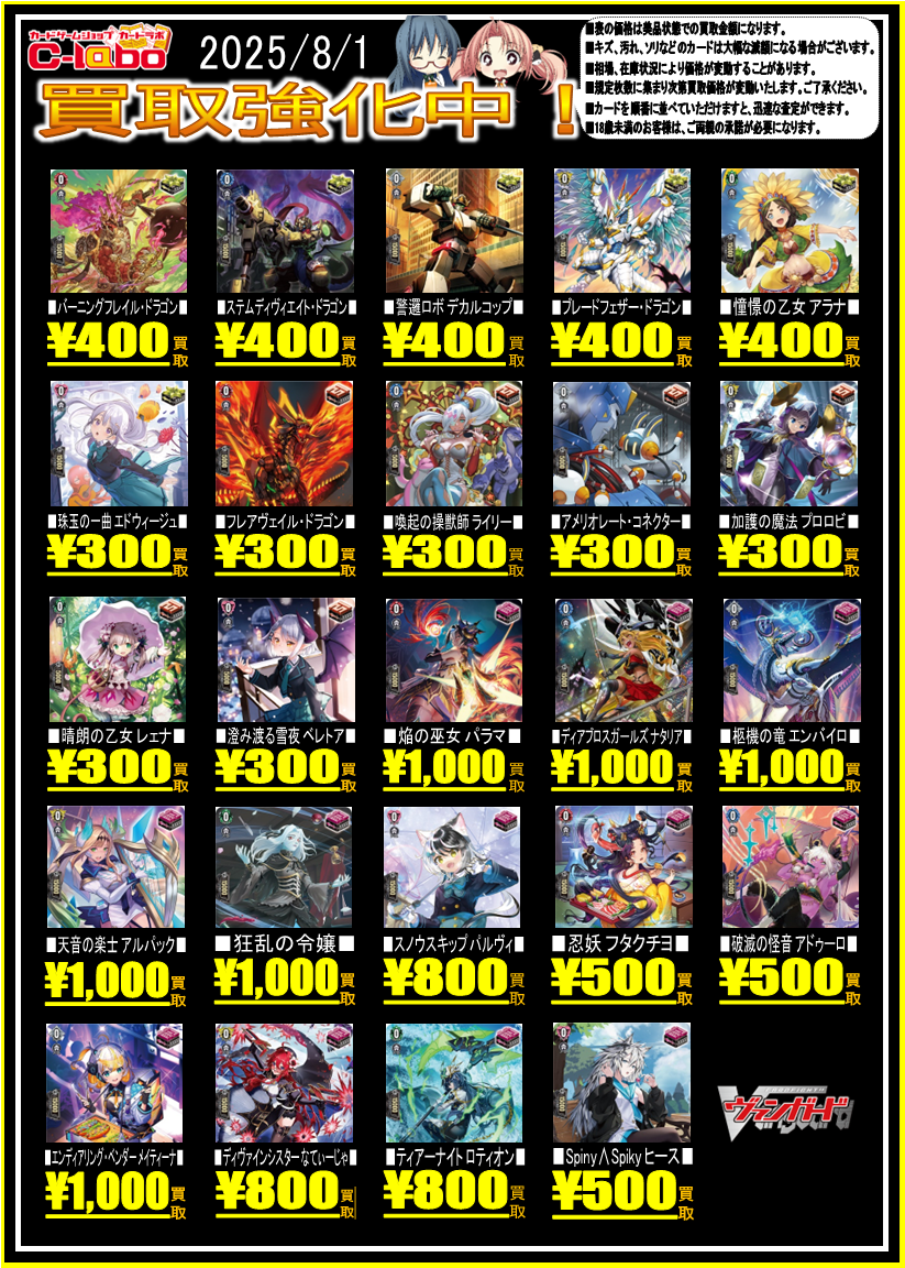 ヴァンガード 買取POP一覧】8/18更新 / 高崎店の店舗ブログ