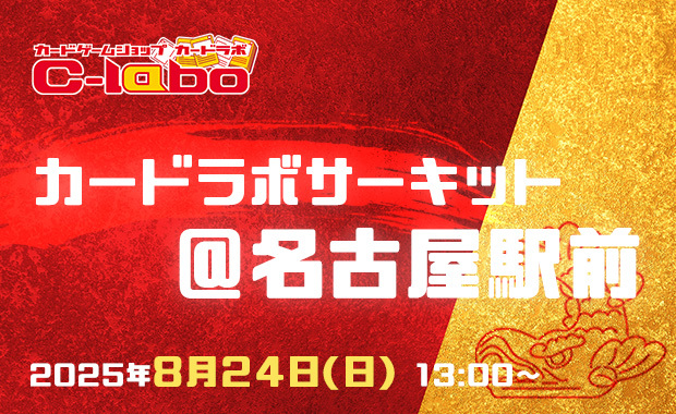 【カードファイト!! ヴァンガード】カードラボ名古屋駅前店リニューアル2周年イベント