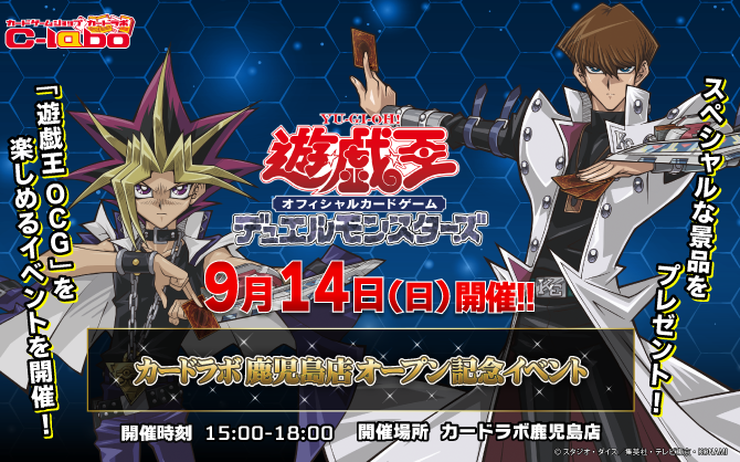 【遊戯王OCG】カードラボ鹿児島オープン記念イベント開催！！
