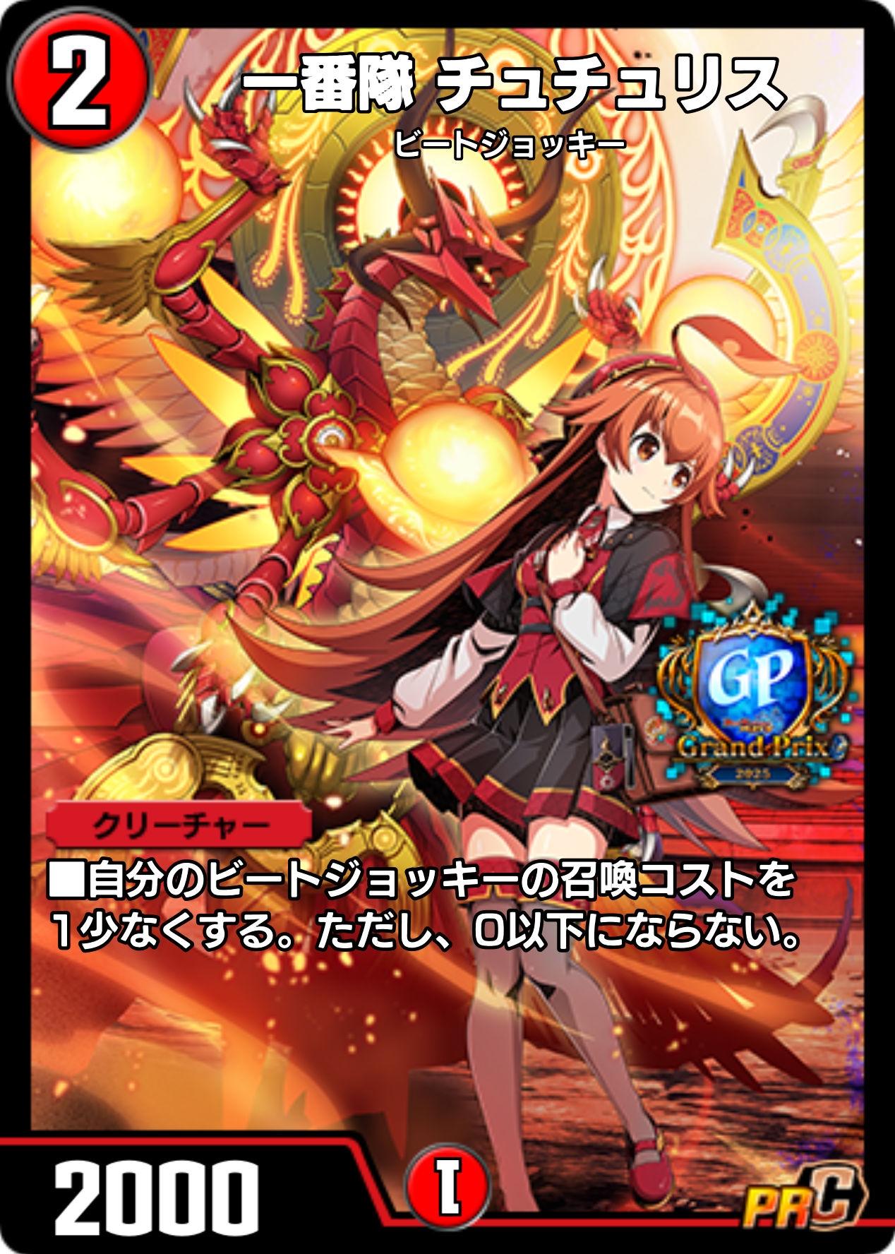 正式版チュチュリス
