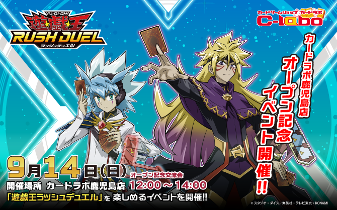 【遊戯王ラッシュデュエル】カードラボ鹿児島店オープン記念イベント開催！！