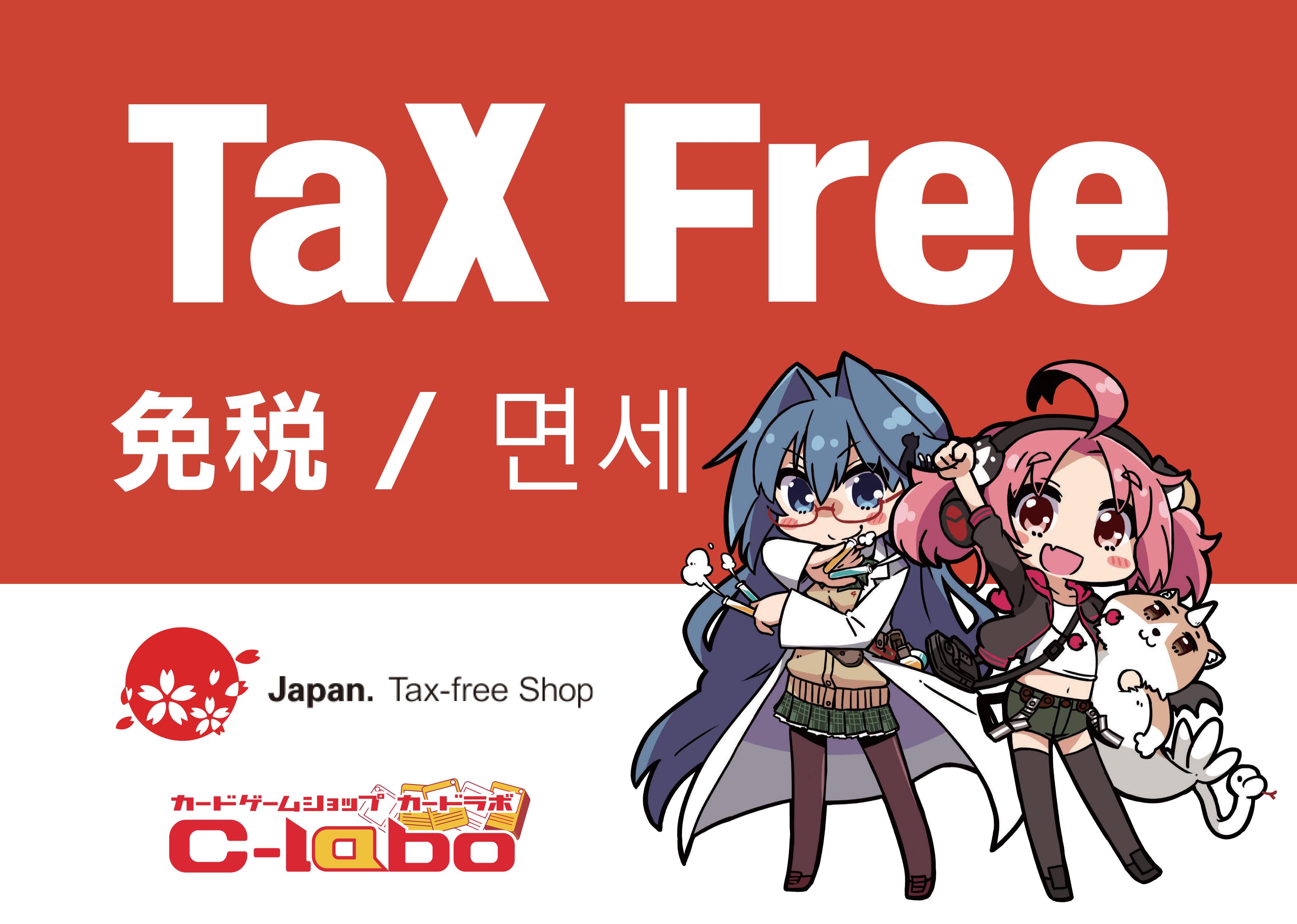 免税に対応いたしました!ご来店を心よりお待ちしております!!