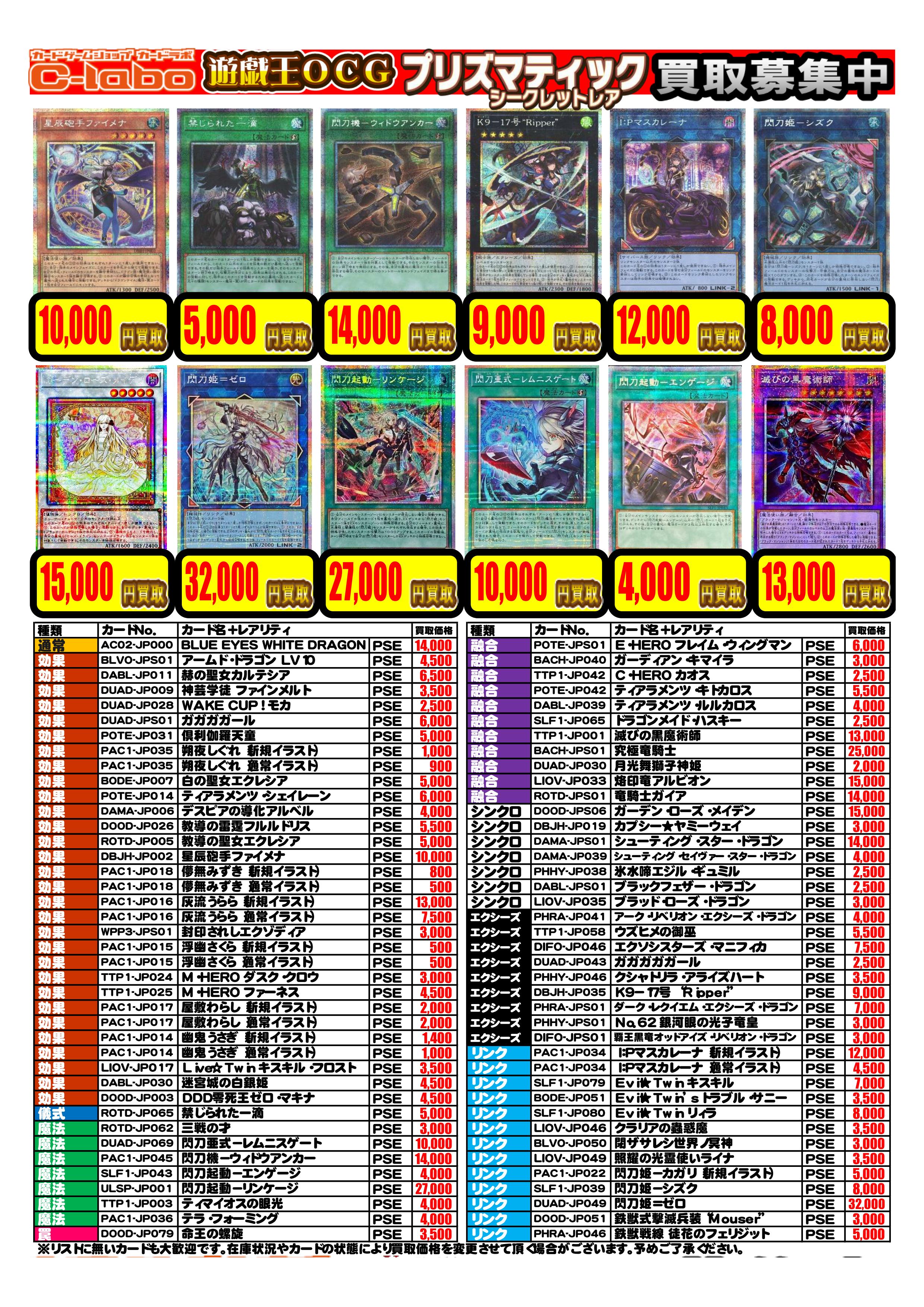 買取情報】遊戯王OCG【09/10更新】 / 所沢店の店舗ブログ