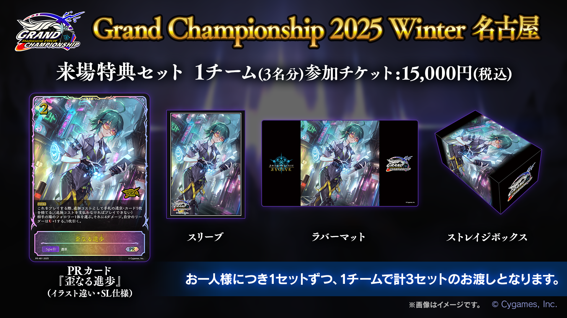 GCS名古屋