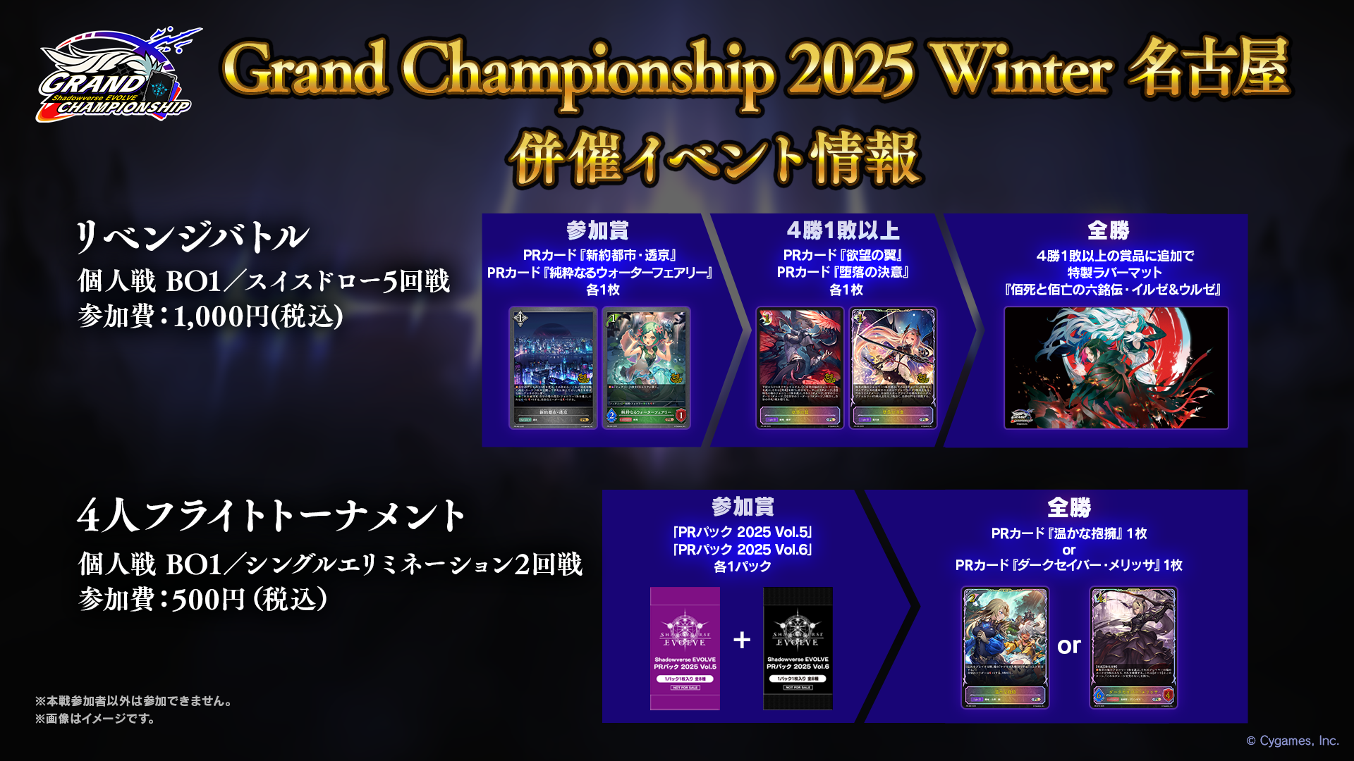 GCS 併催イベント