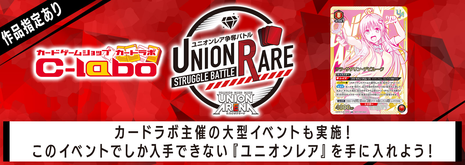 【UA】ドキドキ☆とらぶる カーニバル 開催♡