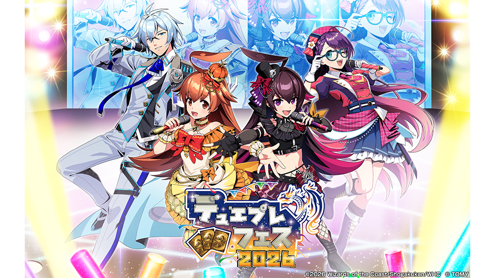 デュエプレフェス2026