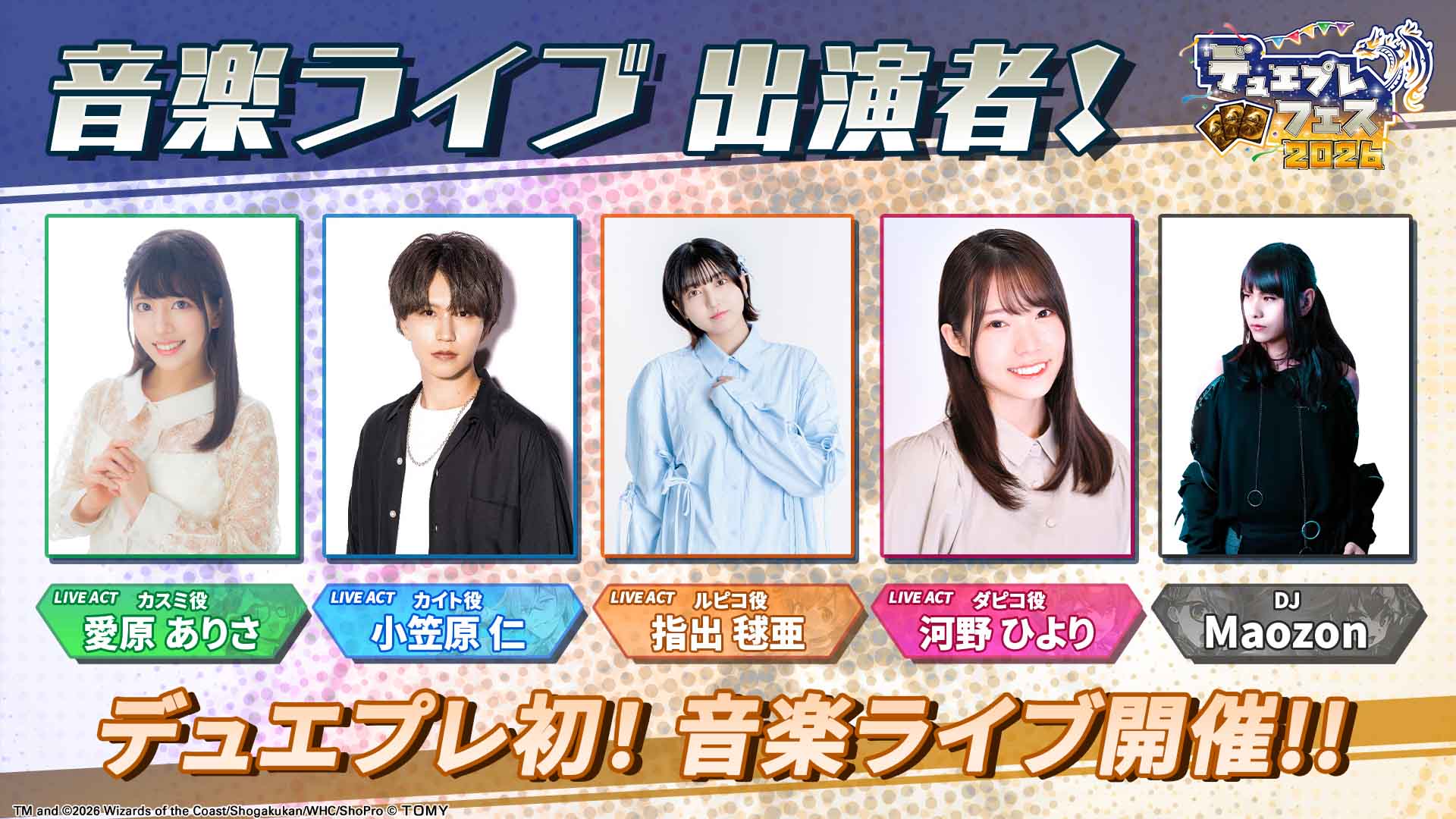 デュエプレフェス2026 - カードラボ