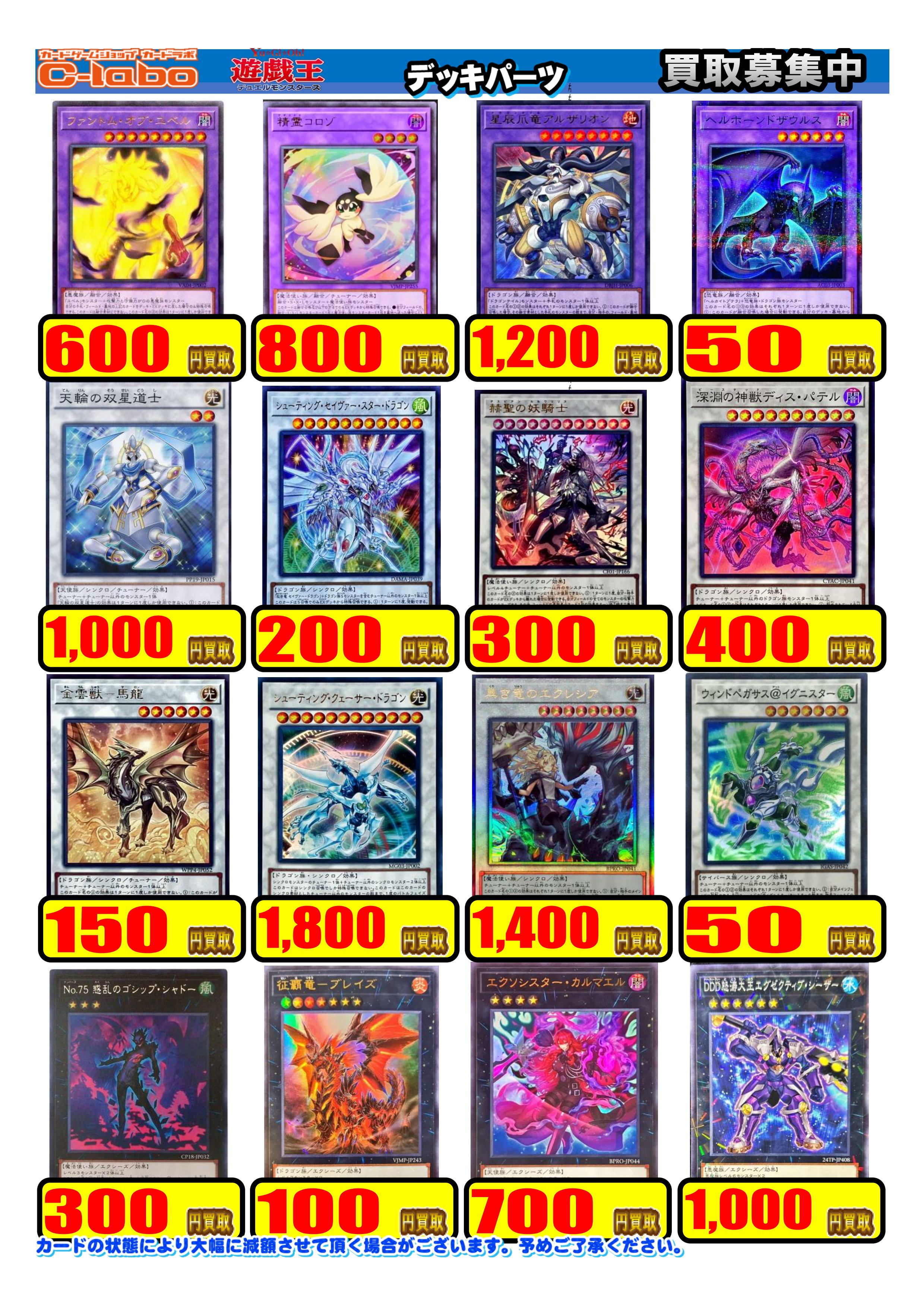 買取情報】遊戯王OCG【12/07更新】 / 所沢店の店舗ブログ - カードラボ