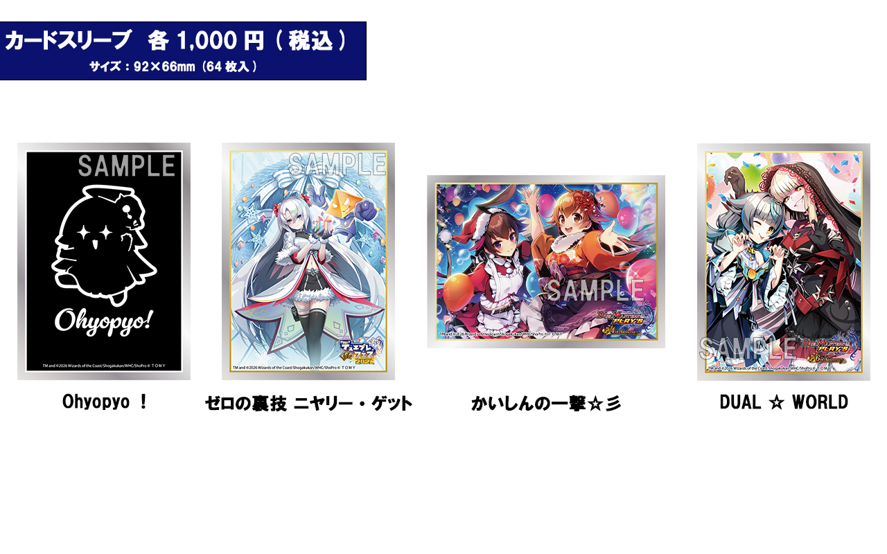 デュエプレフェス2026 - カードラボ