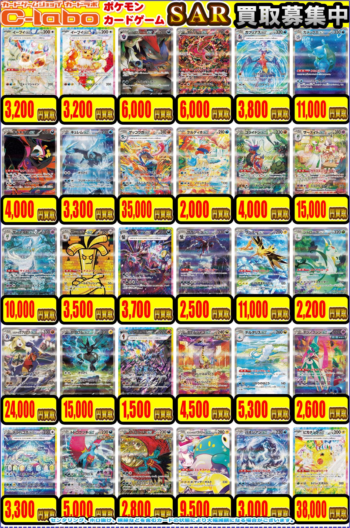 買取情報】ポケモンカードゲーム 買取情報 カードラボ津田沼店 1215