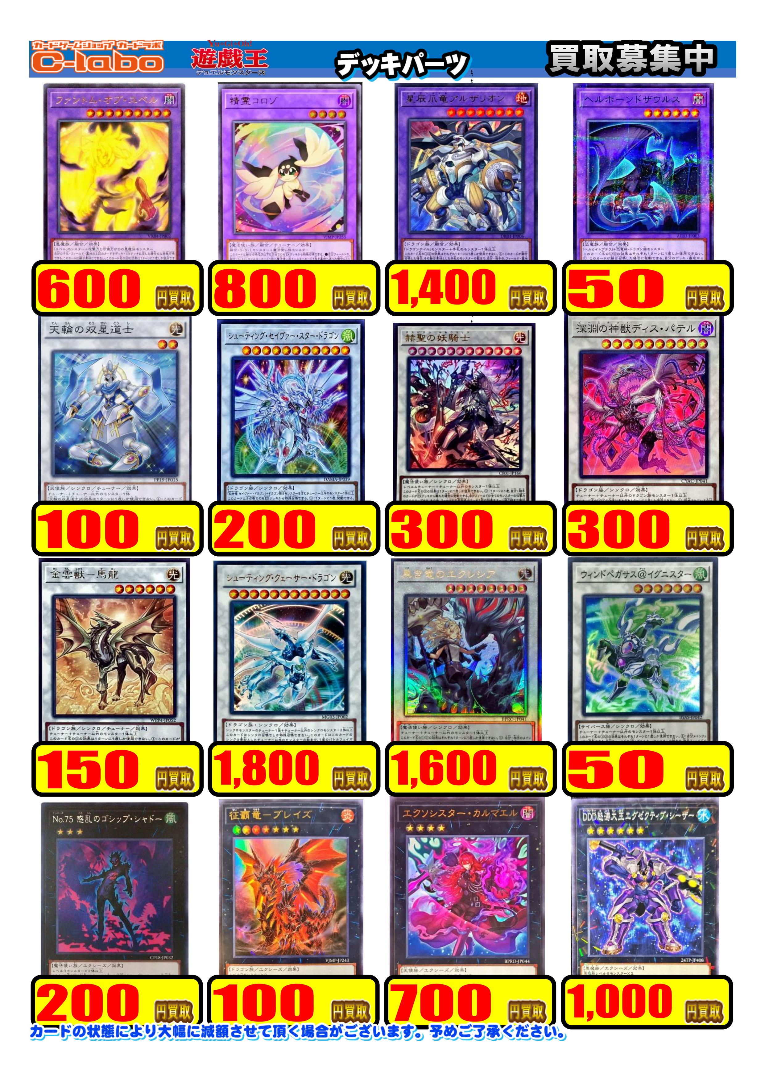買取情報】遊戯王OCG【12/15更新】 / 所沢店の店舗ブログ - カードラボ