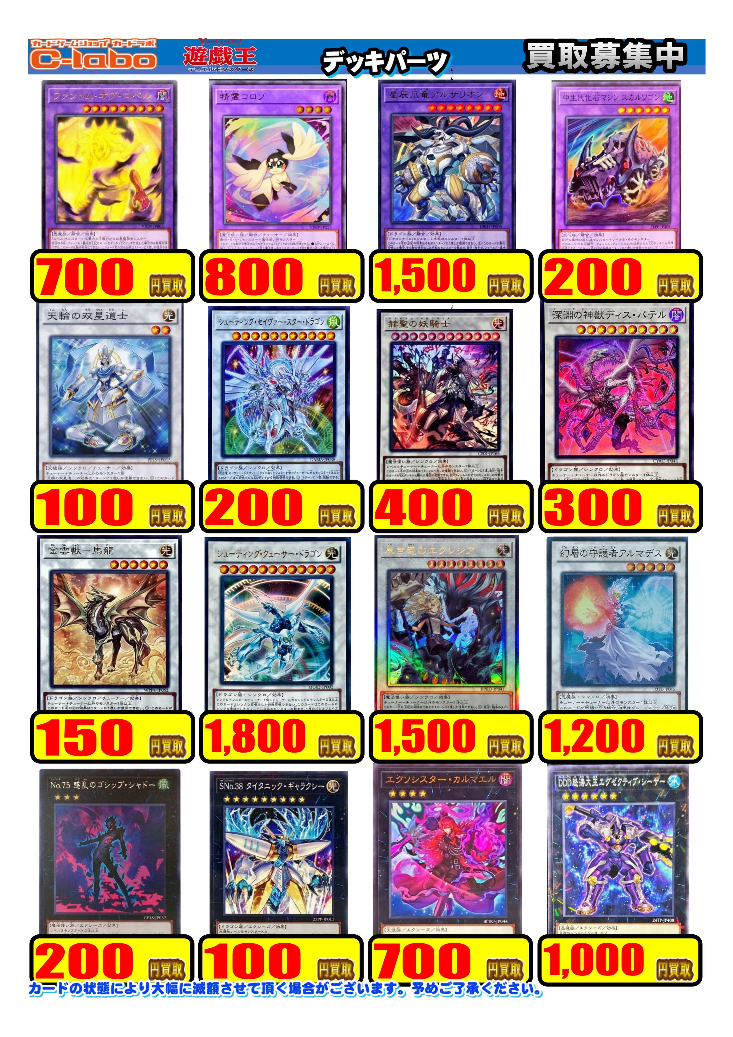 買取情報】遊戯王OCG【12/19更新】 / 所沢店の店舗ブログ - カードラボ