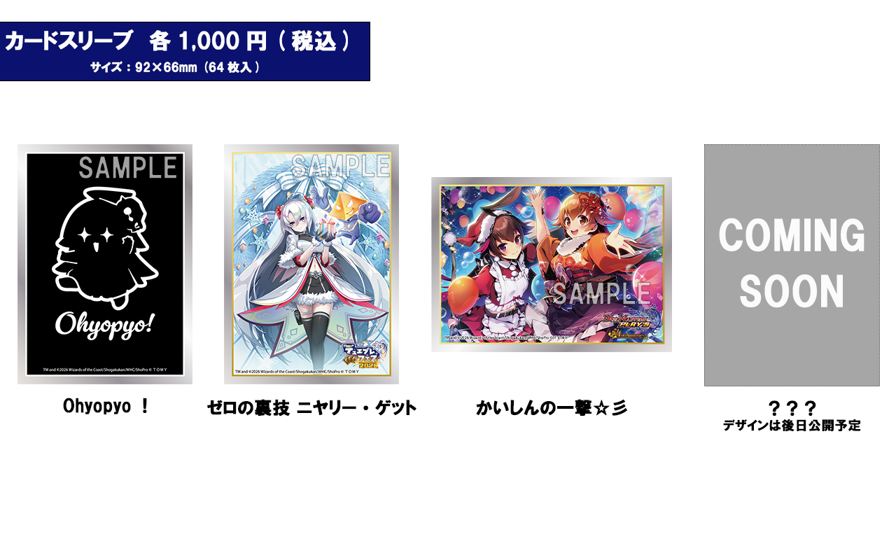 デュエプレフェス2026 - カードラボ