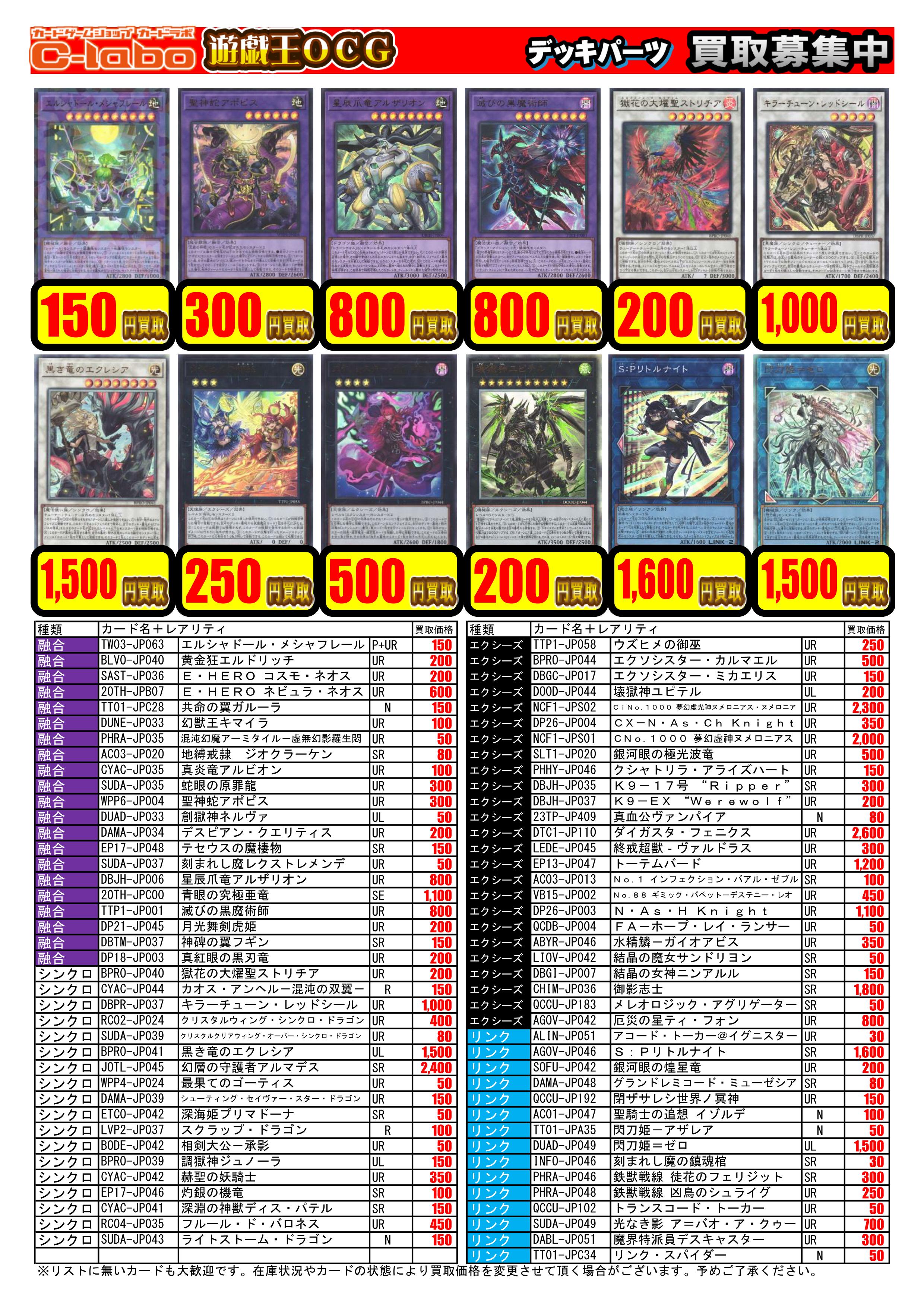 1/19更新【遊戯王OCG】買取情報 / 池袋店の店舗ブログ - カードラボ