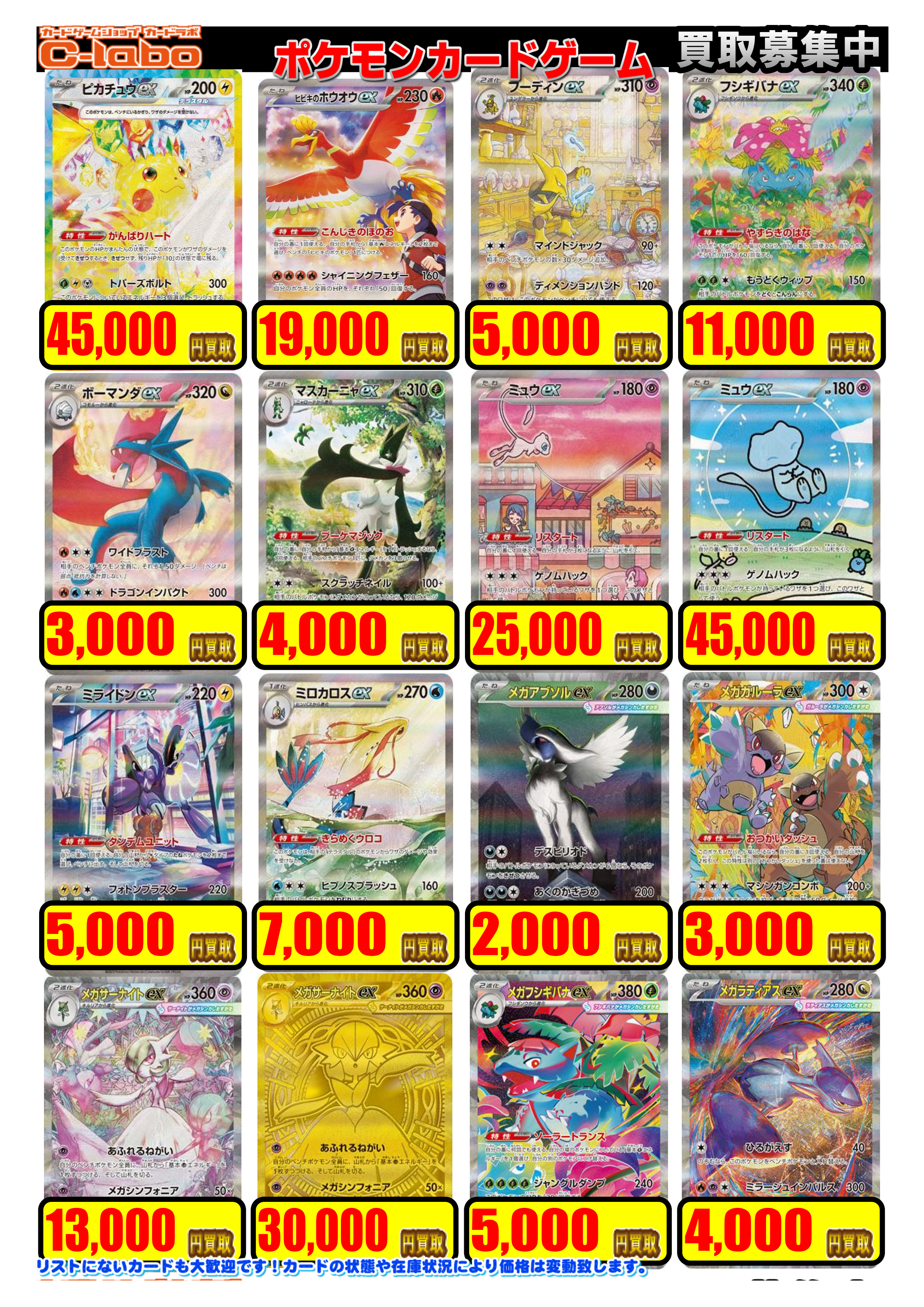 ポケモンカードゲーム　ご購入者ページ 買取情報】ポケモンカードゲーム 【1/6更新】 / 所沢店の店舗ブログ