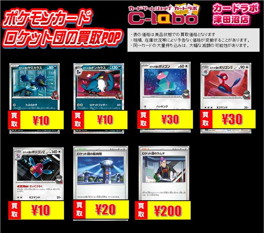 買取情報】ポケモンカードゲーム 買取情報 カードラボ津田沼店 0202
