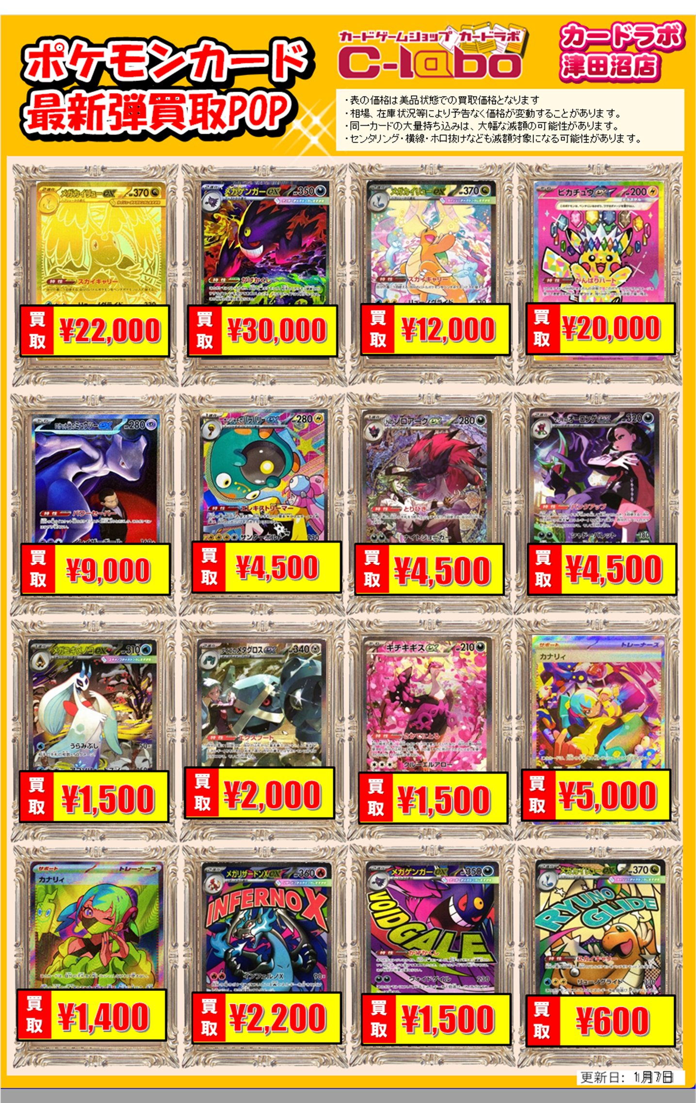 買取情報】ポケモンカードゲーム 買取情報 カードラボ津田沼店 0107