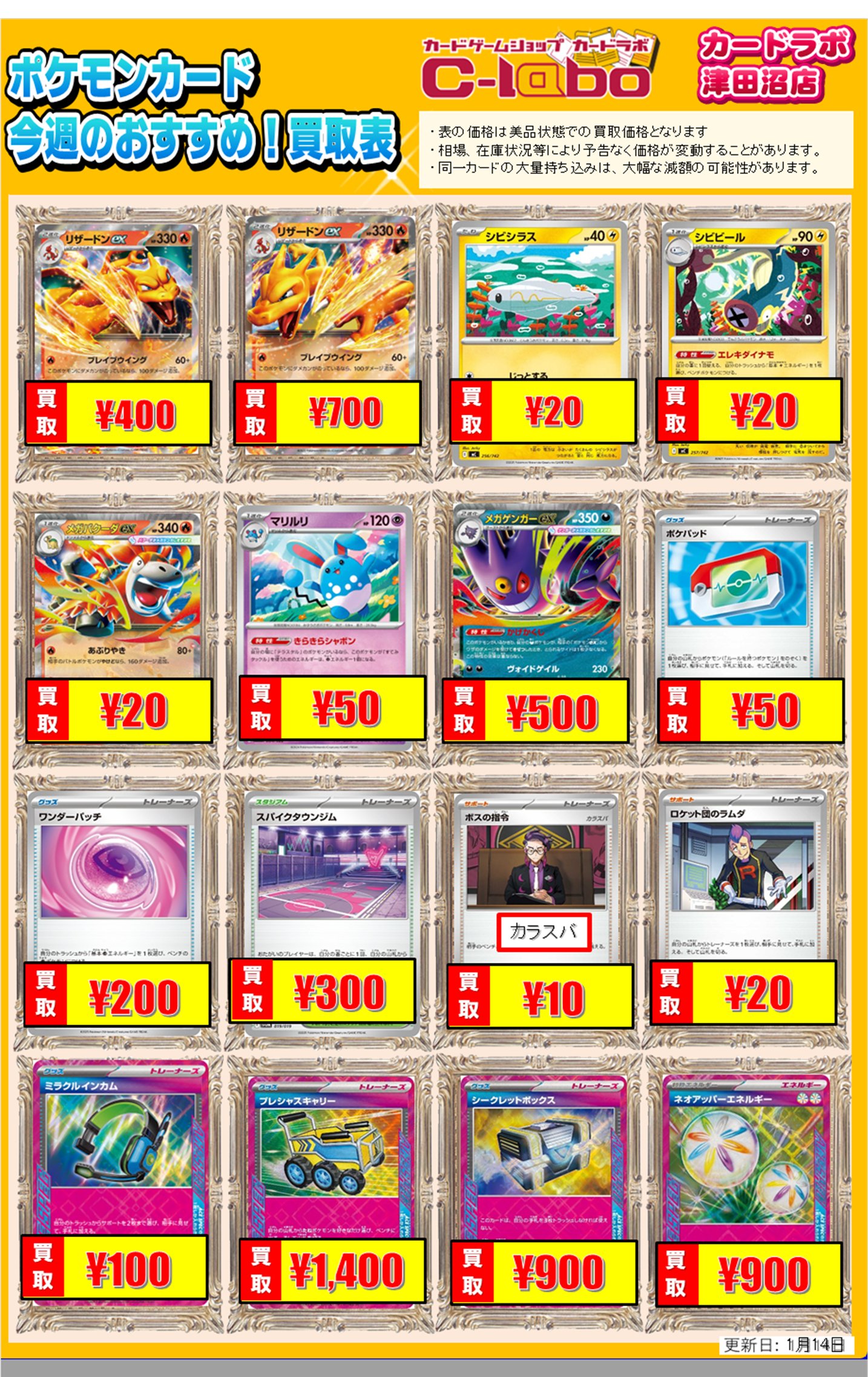 買取情報】ポケモンカードゲーム 買取情報 カードラボ津田沼店 0117