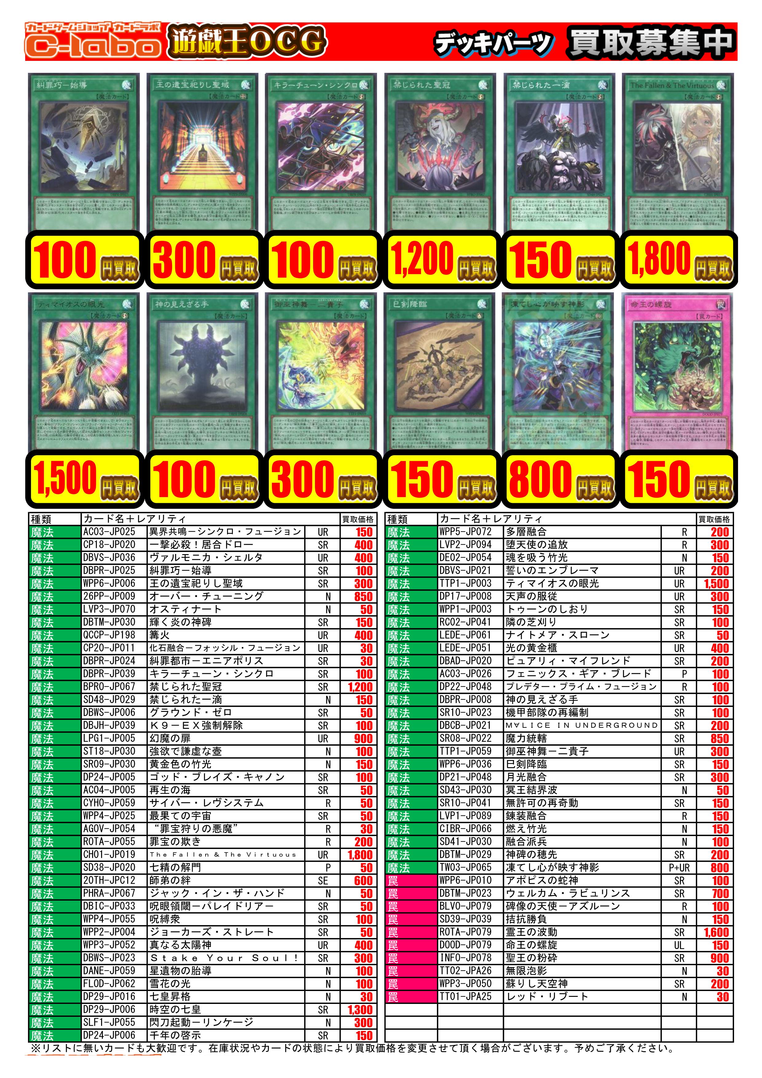 1/19更新【遊戯王OCG】買取情報 / 池袋店の店舗ブログ - カードラボ