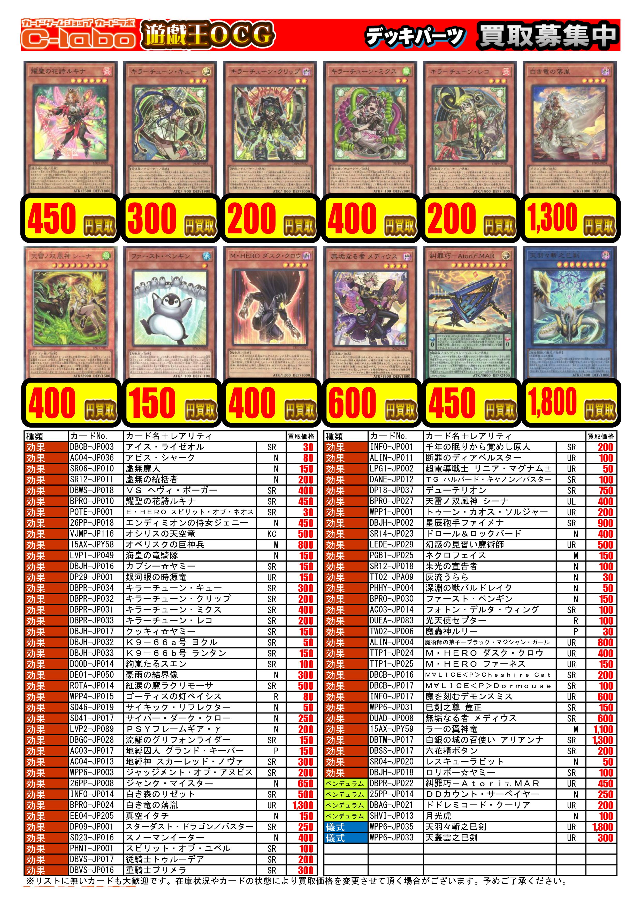 1/19更新【遊戯王OCG】買取情報 / 池袋店の店舗ブログ - カードラボ