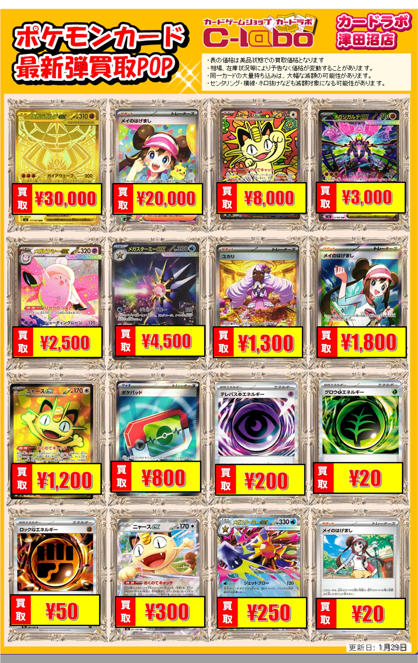 買取情報】ポケモンカードゲーム 買取情報 カードラボ津田沼店 0203