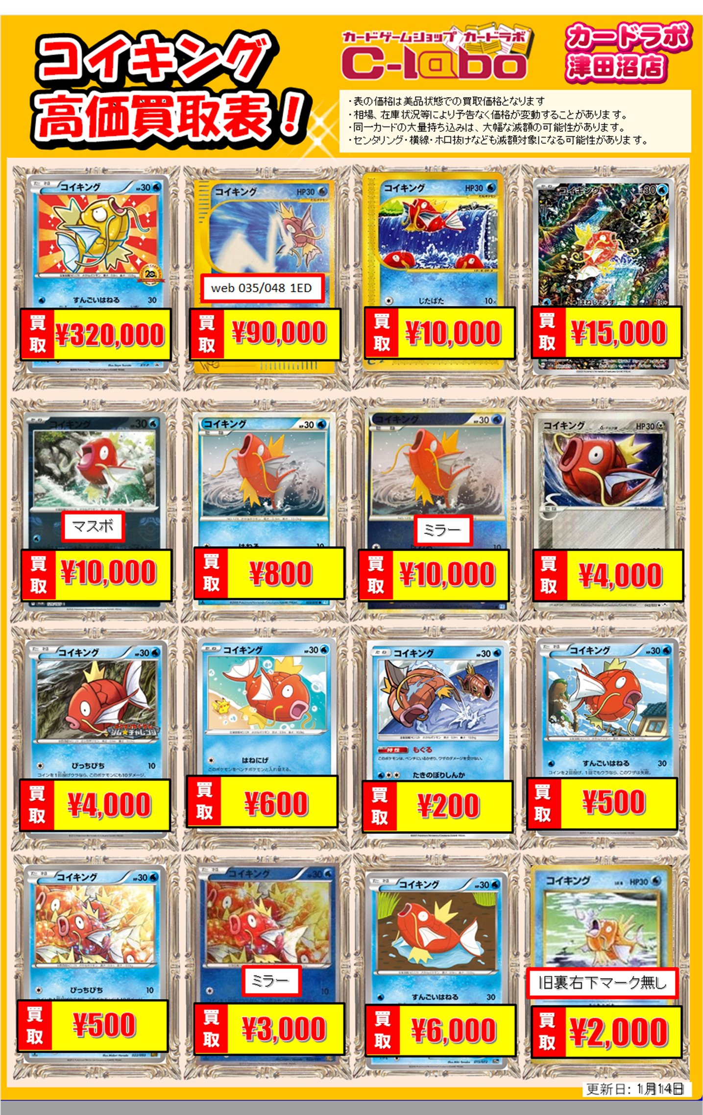 買取情報】ポケモンカードゲーム 買取情報 カードラボ津田沼店 0202