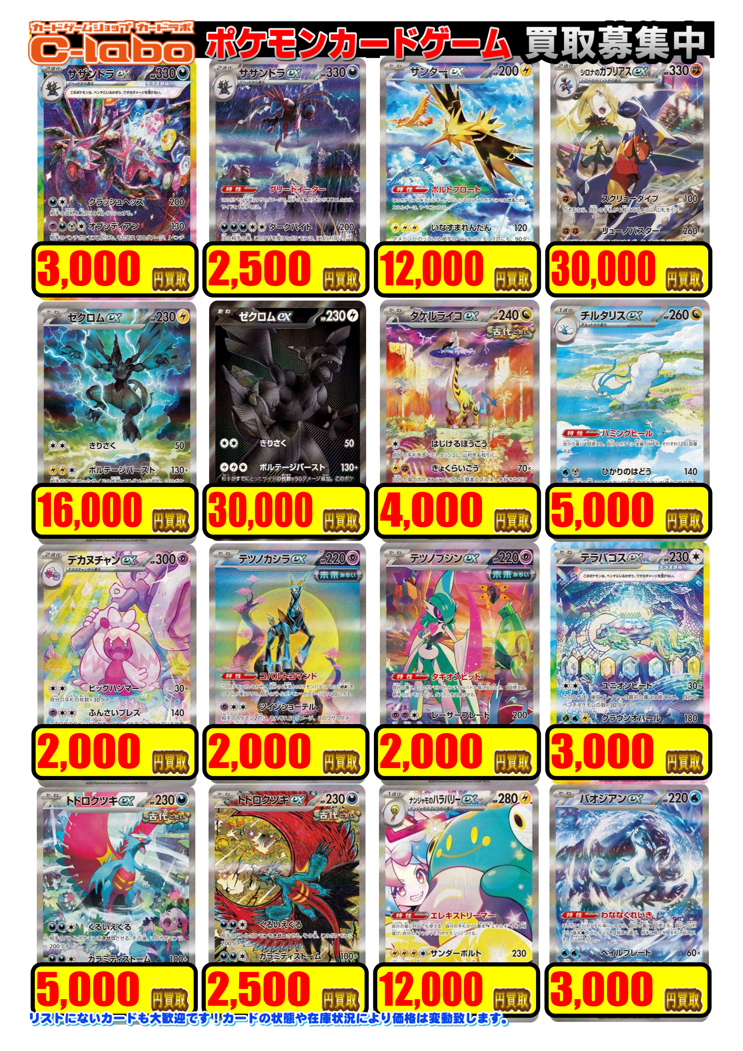 買取情報】ポケモンカードゲーム 【1/6更新】 / 所沢店の店舗ブログ