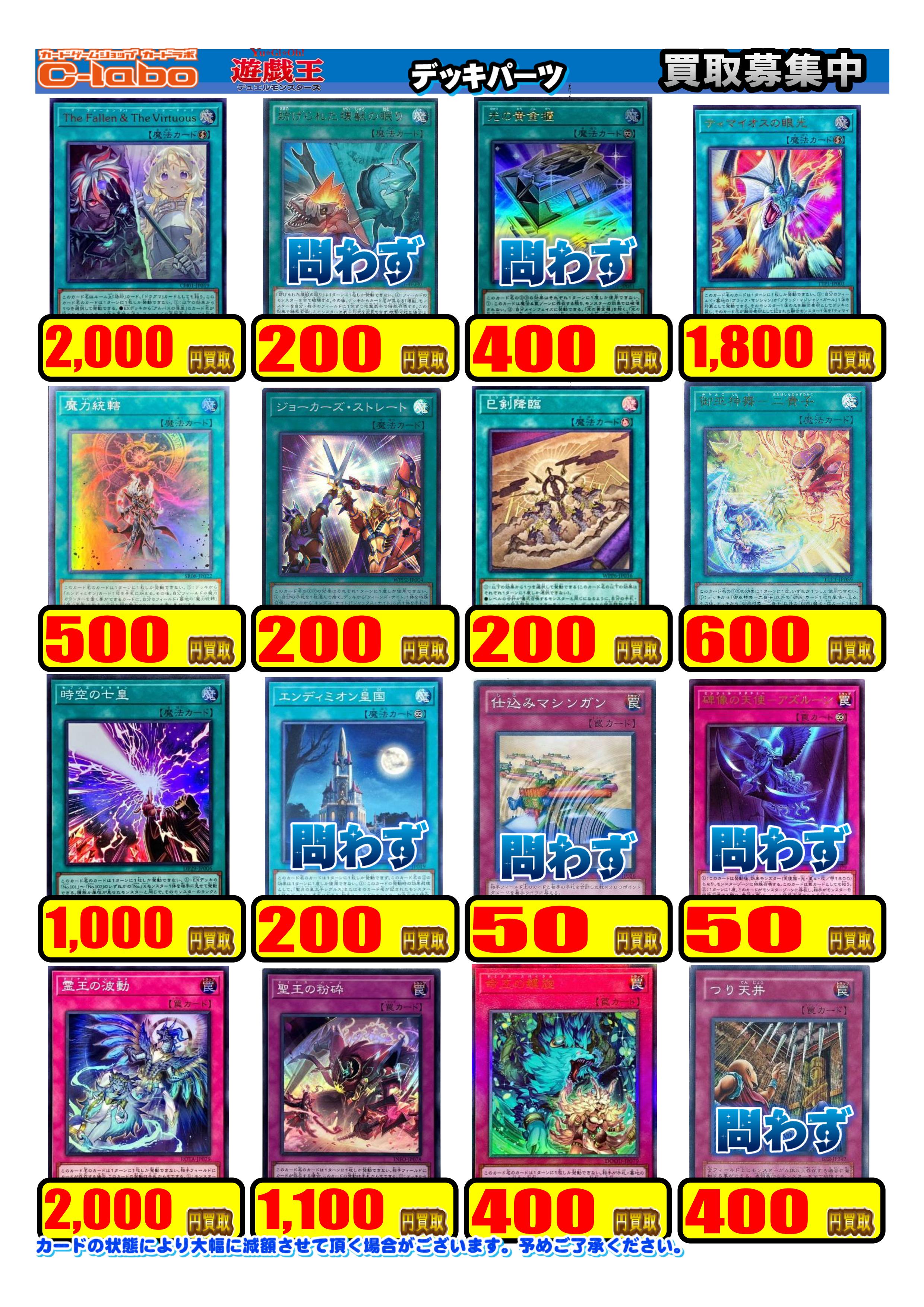 買取情報】遊戯王OCG【02/13更新】 / 所沢店の店舗ブログ - カードラボ