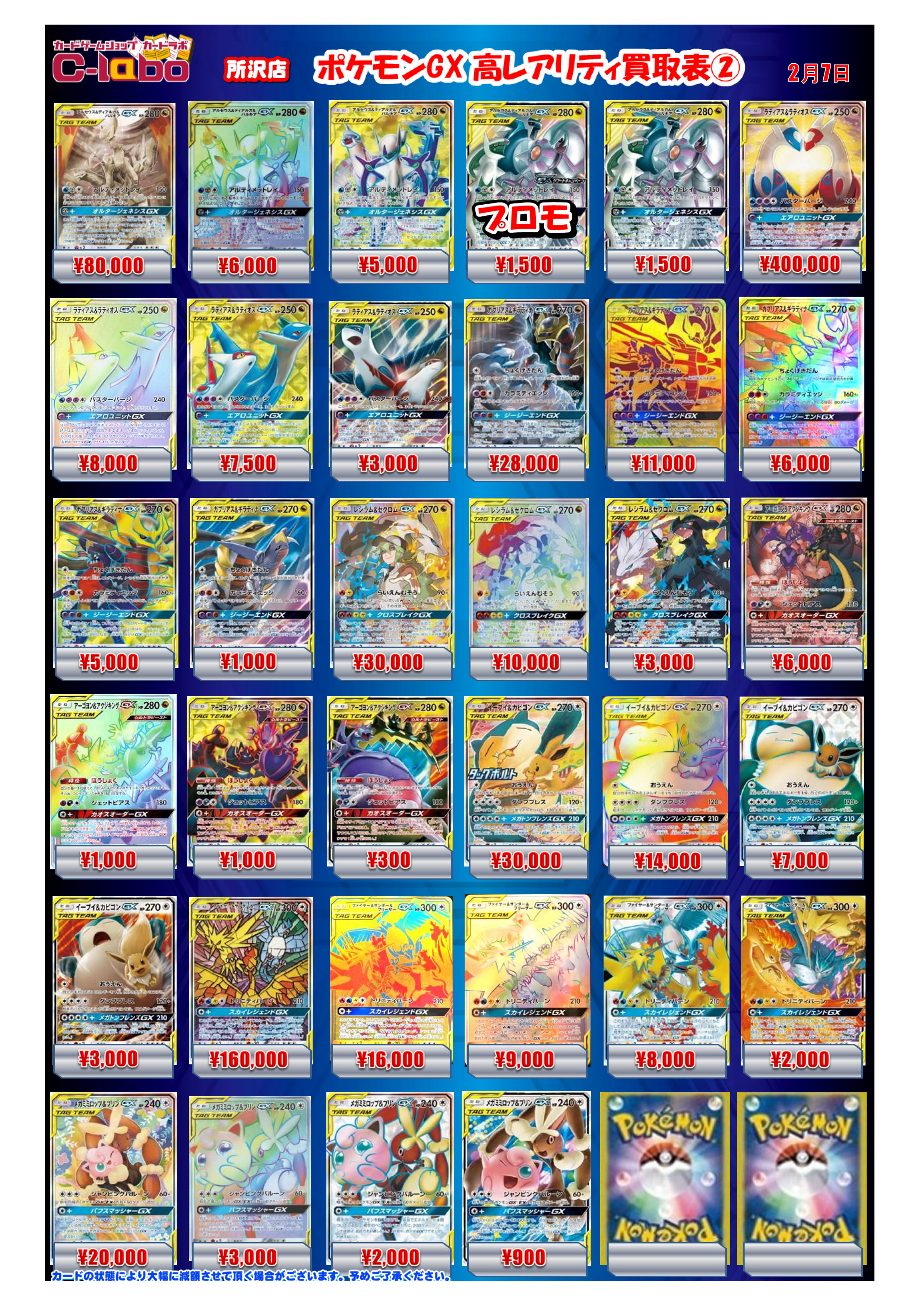 買取情報】ポケモンカードゲーム 【2/7更新】 / 所沢店の店舗ブログ