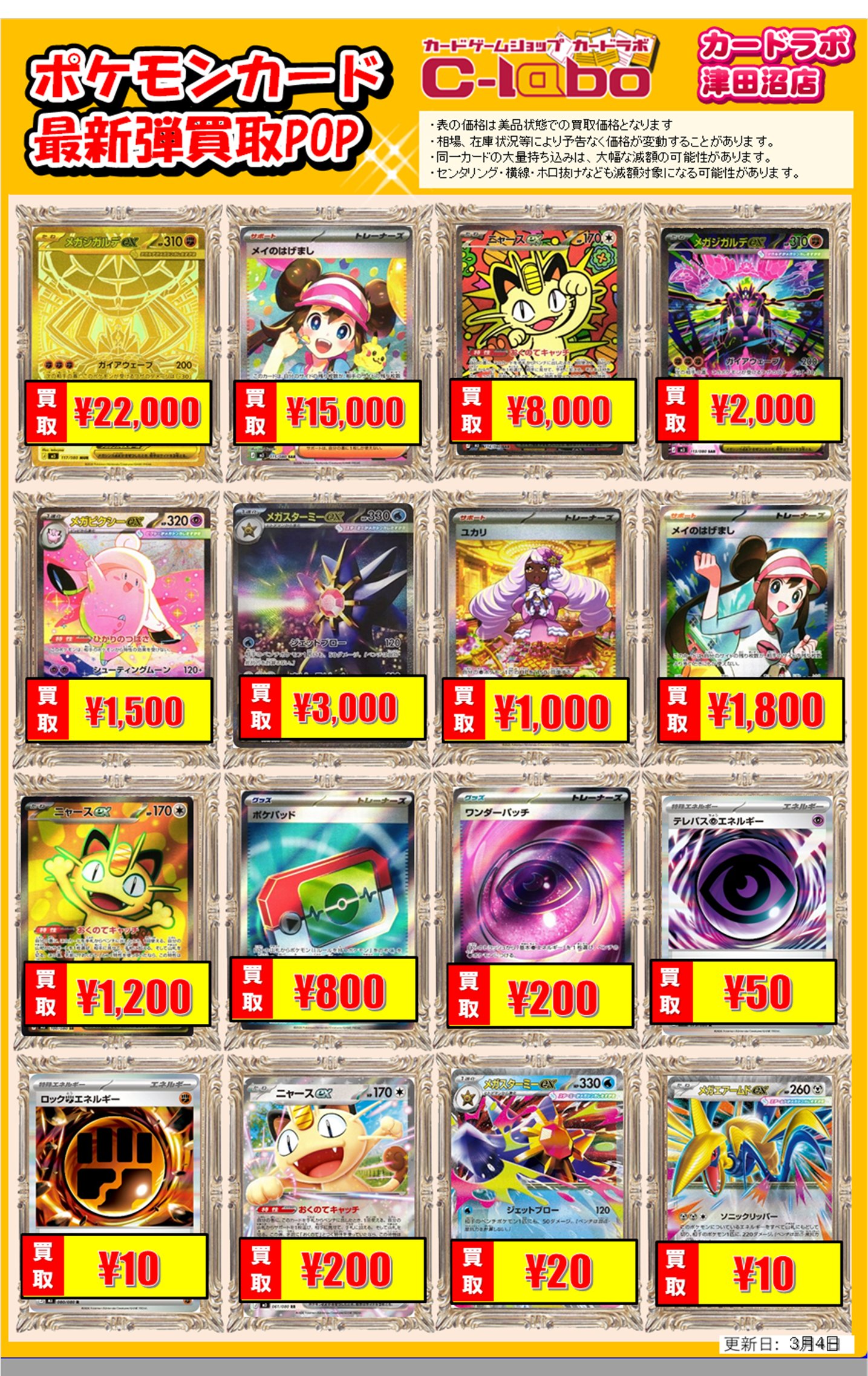 買取情報】ポケモンカードゲーム 買取情報 カードラボ津田沼店 0304