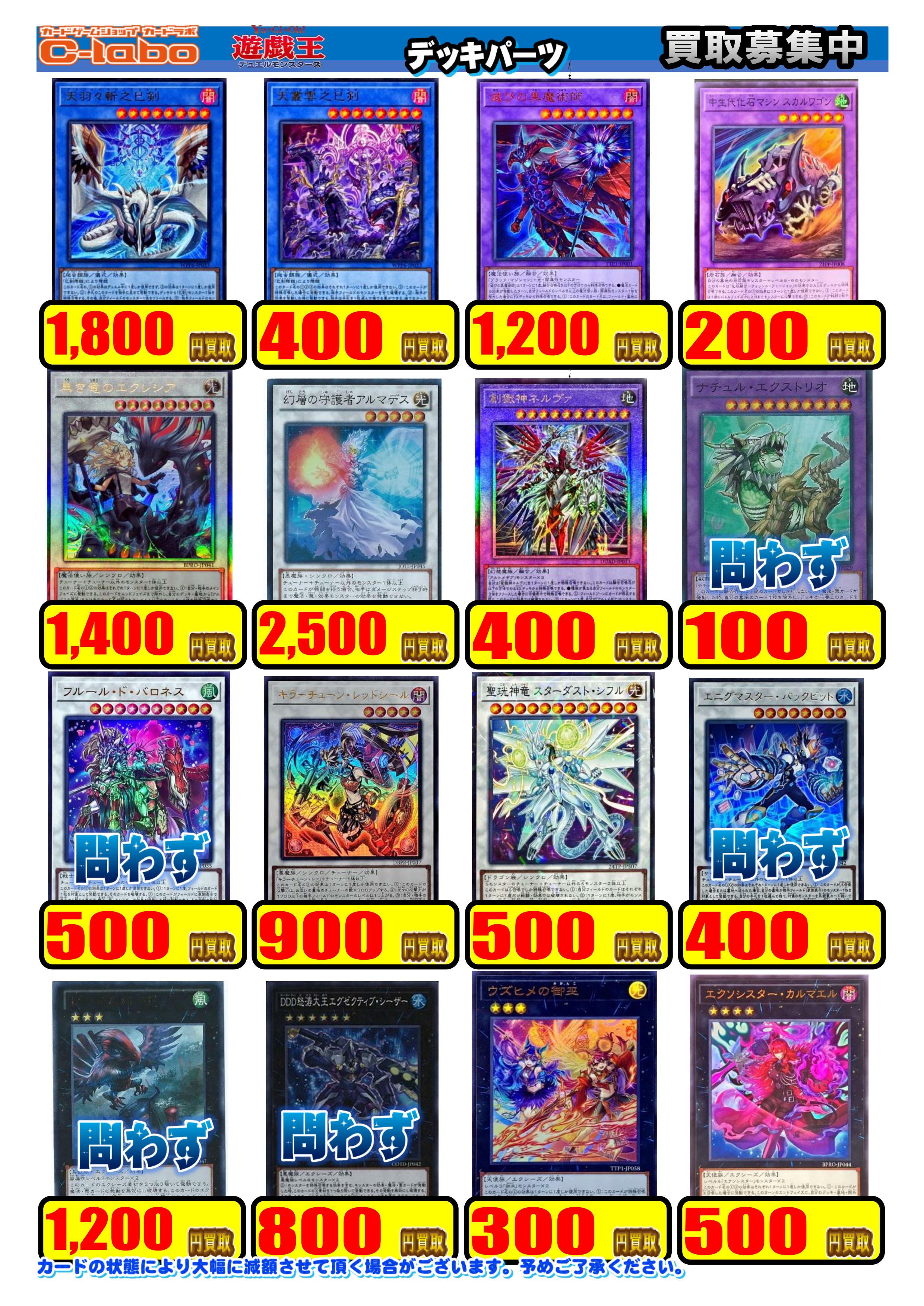 買取情報】遊戯王OCG【02/09更新】 / 所沢店の店舗ブログ - カードラボ