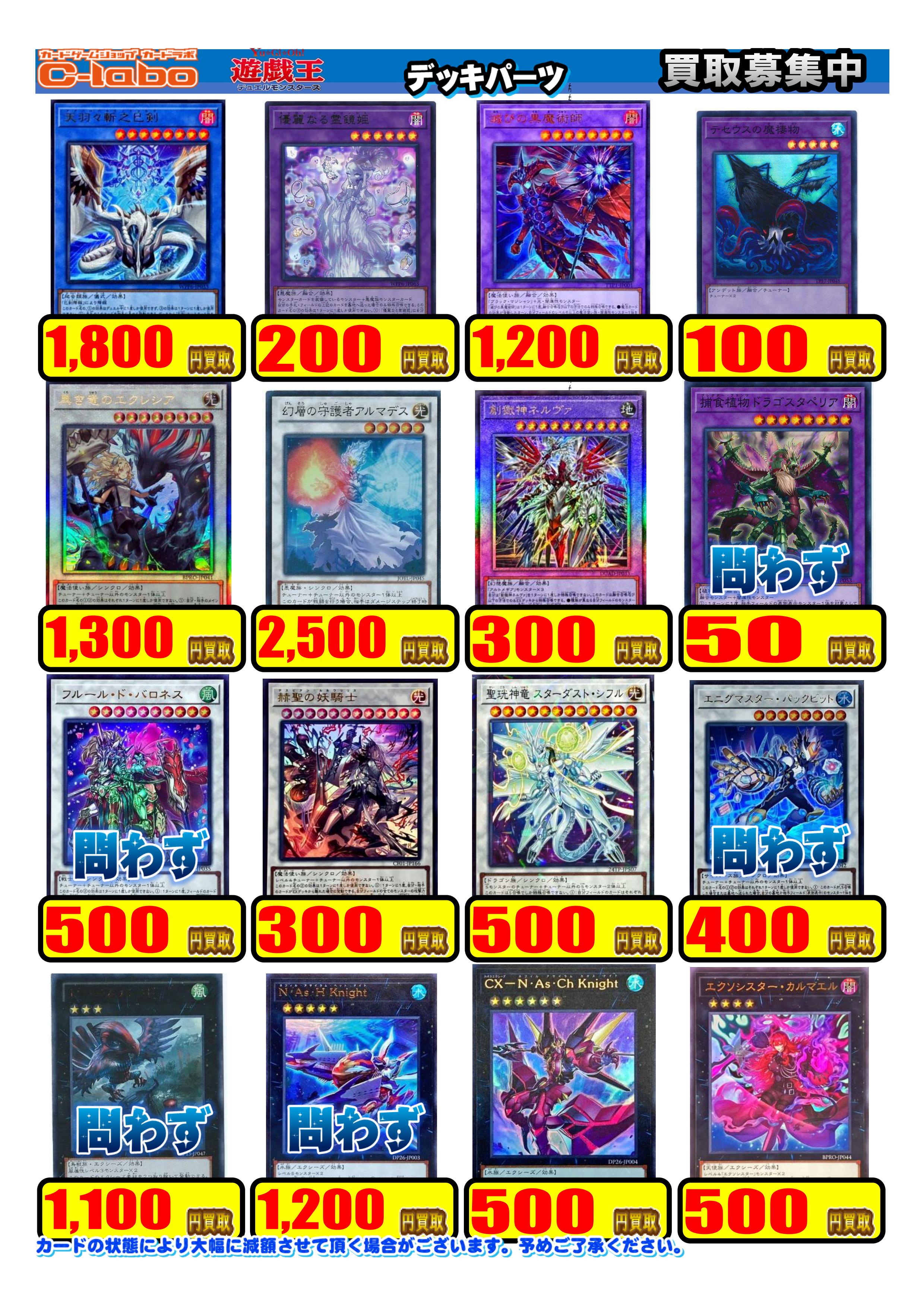 買取情報】遊戯王OCG【02/13更新】 / 所沢店の店舗ブログ - カードラボ