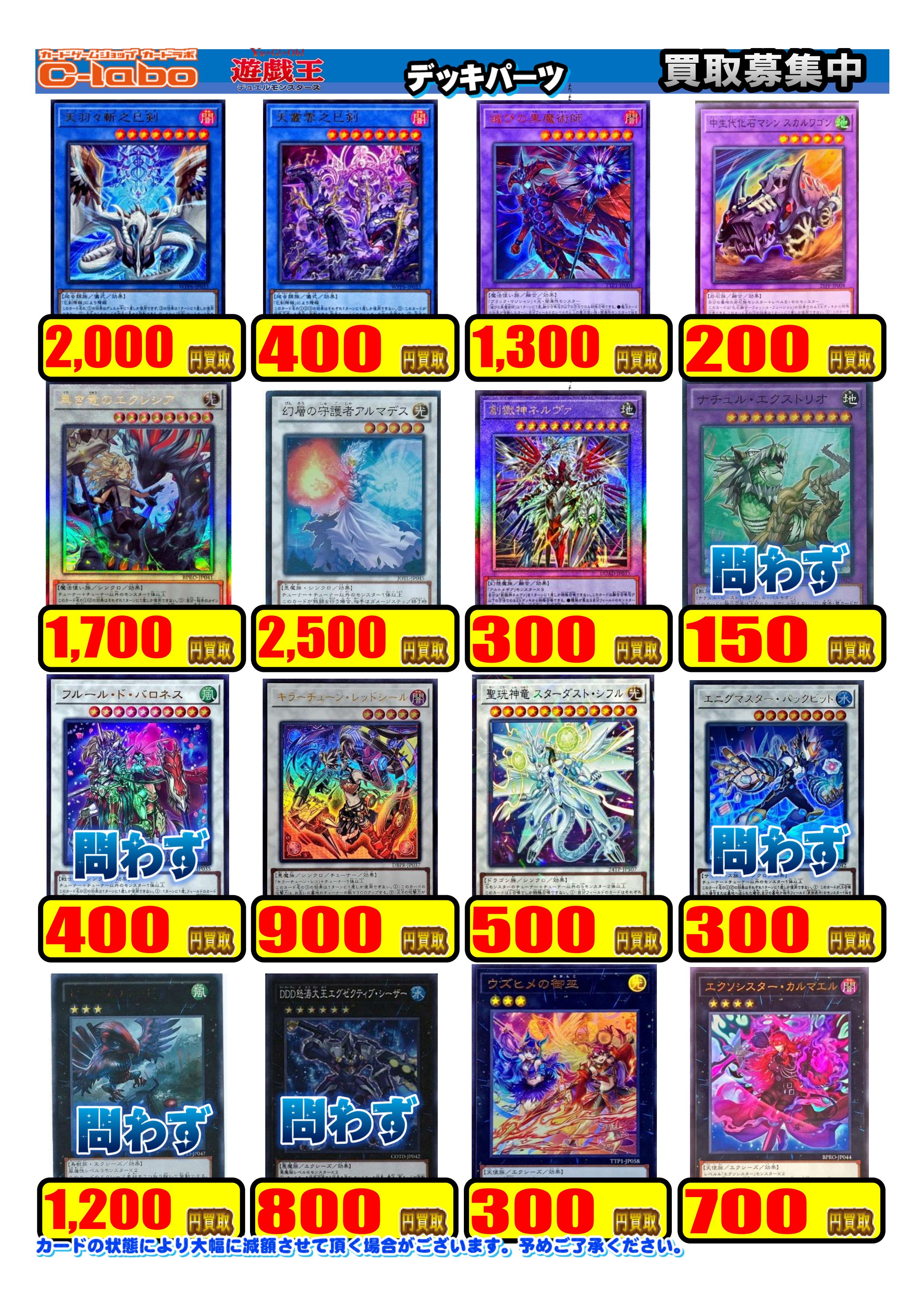 買取情報】遊戯王OCG【02/02更新】 / 所沢店の店舗ブログ - カードラボ