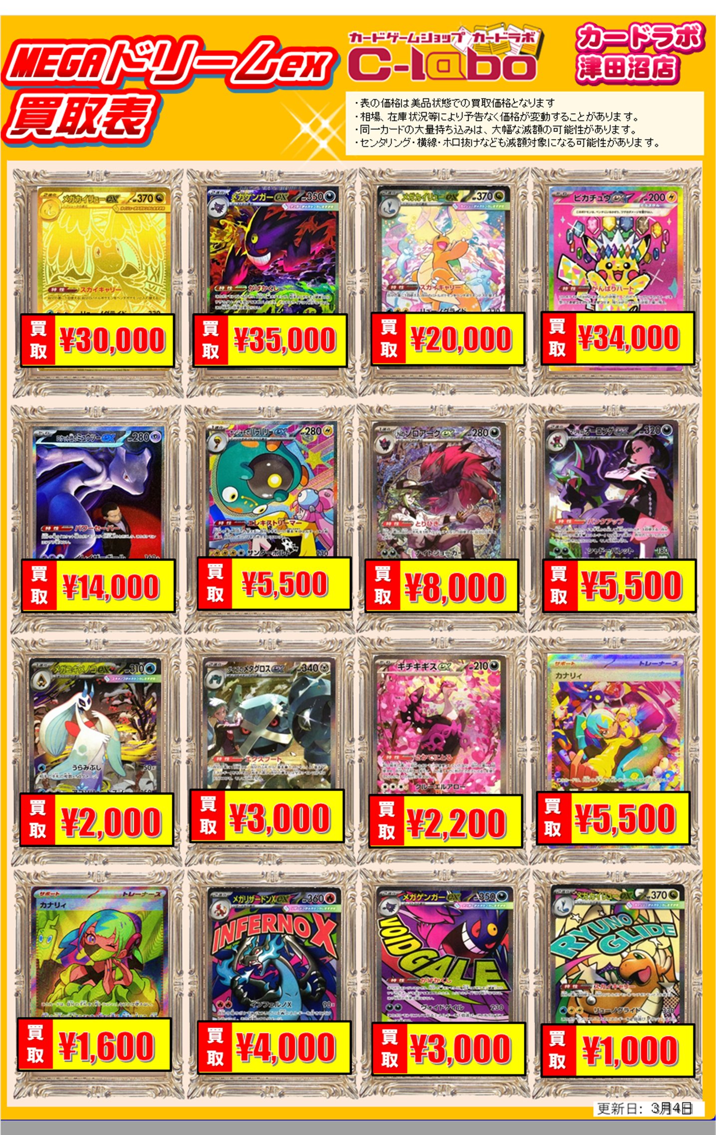 買取情報】ポケモンカードゲーム 買取情報 カードラボ津田沼店 0304