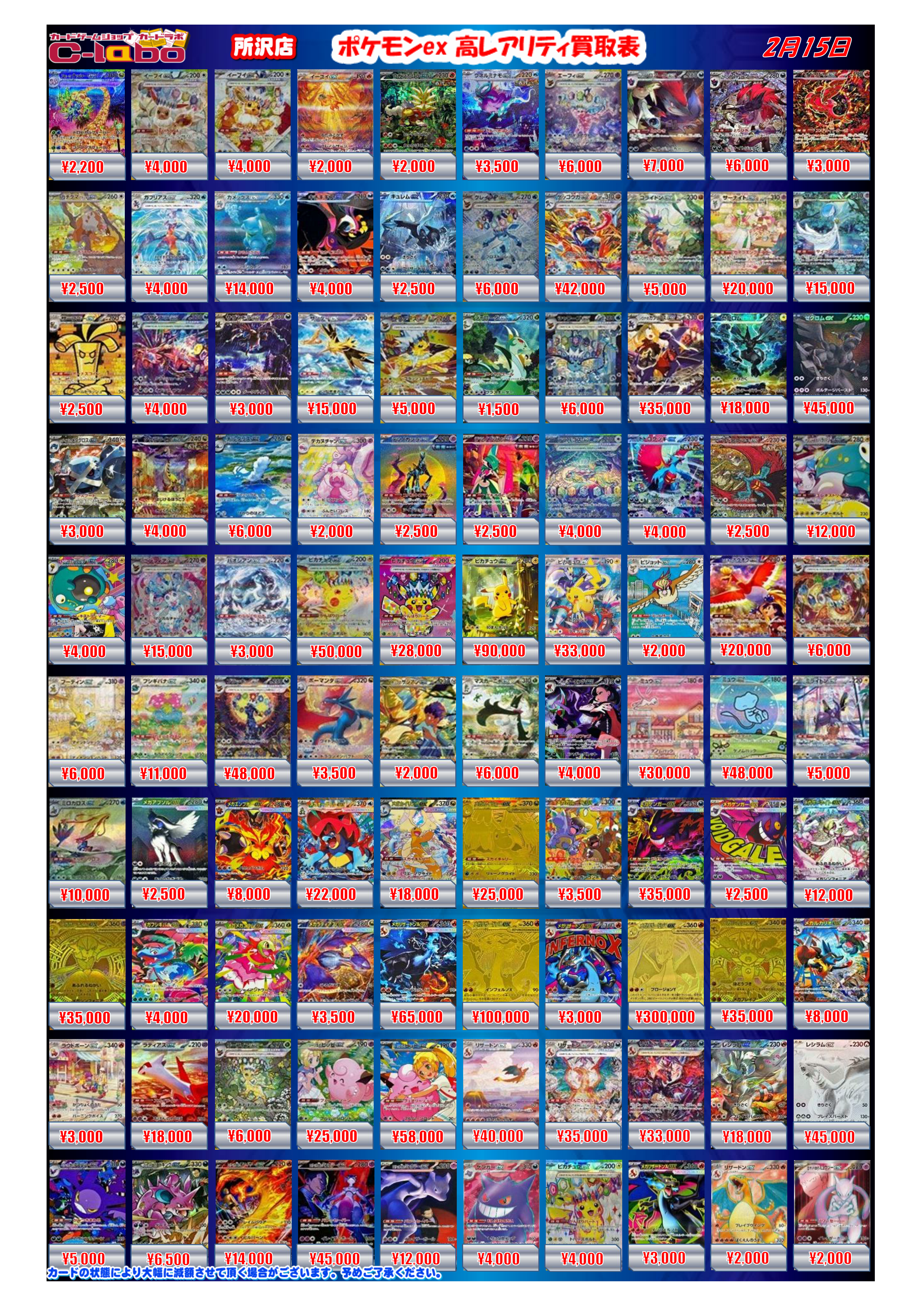 買取情報】ポケモンカードゲーム 【2/15更新】 / 所沢店の店舗ブログ