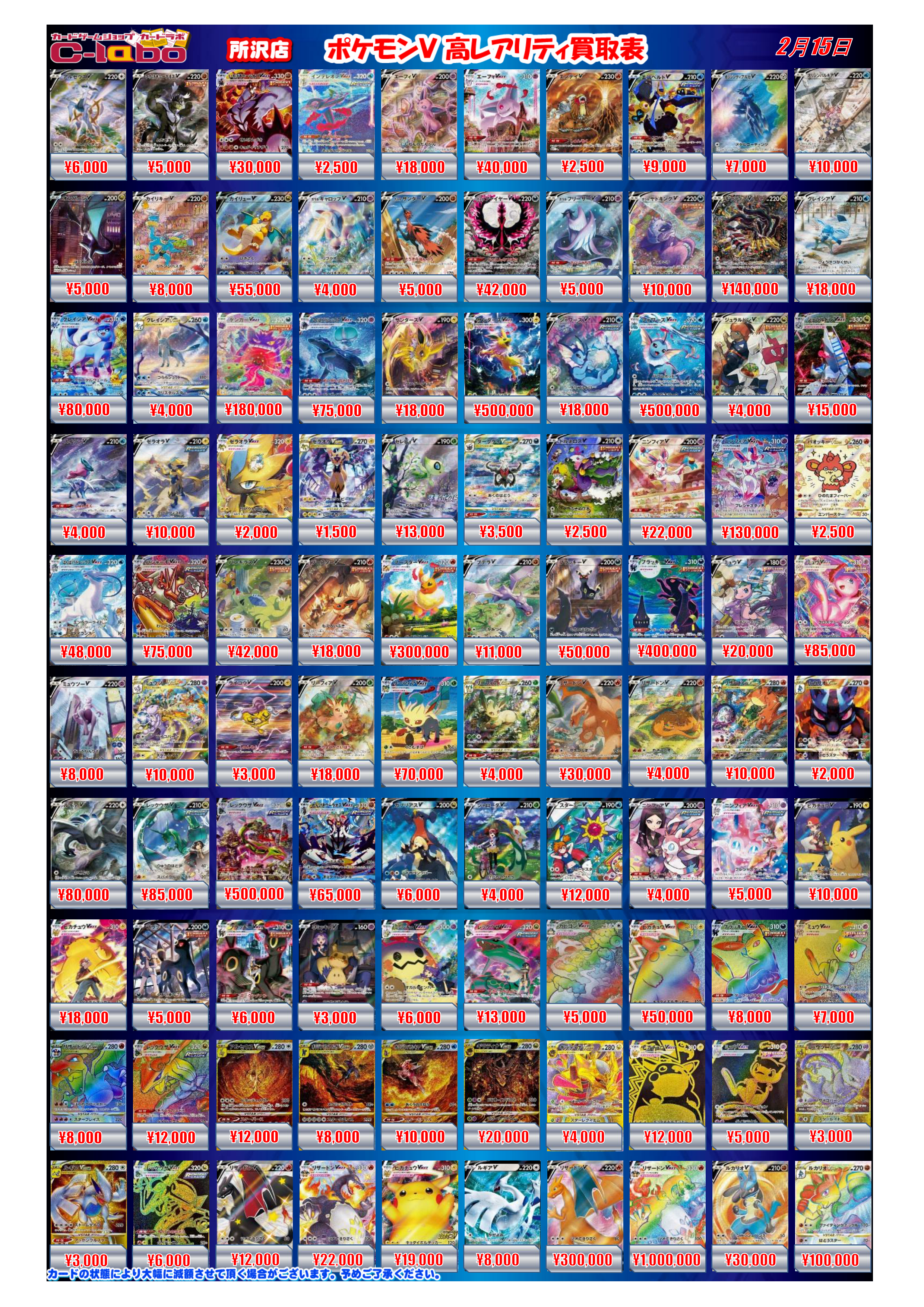 買取情報】ポケモンカードゲーム 【2/15更新】 / 所沢店の店舗ブログ
