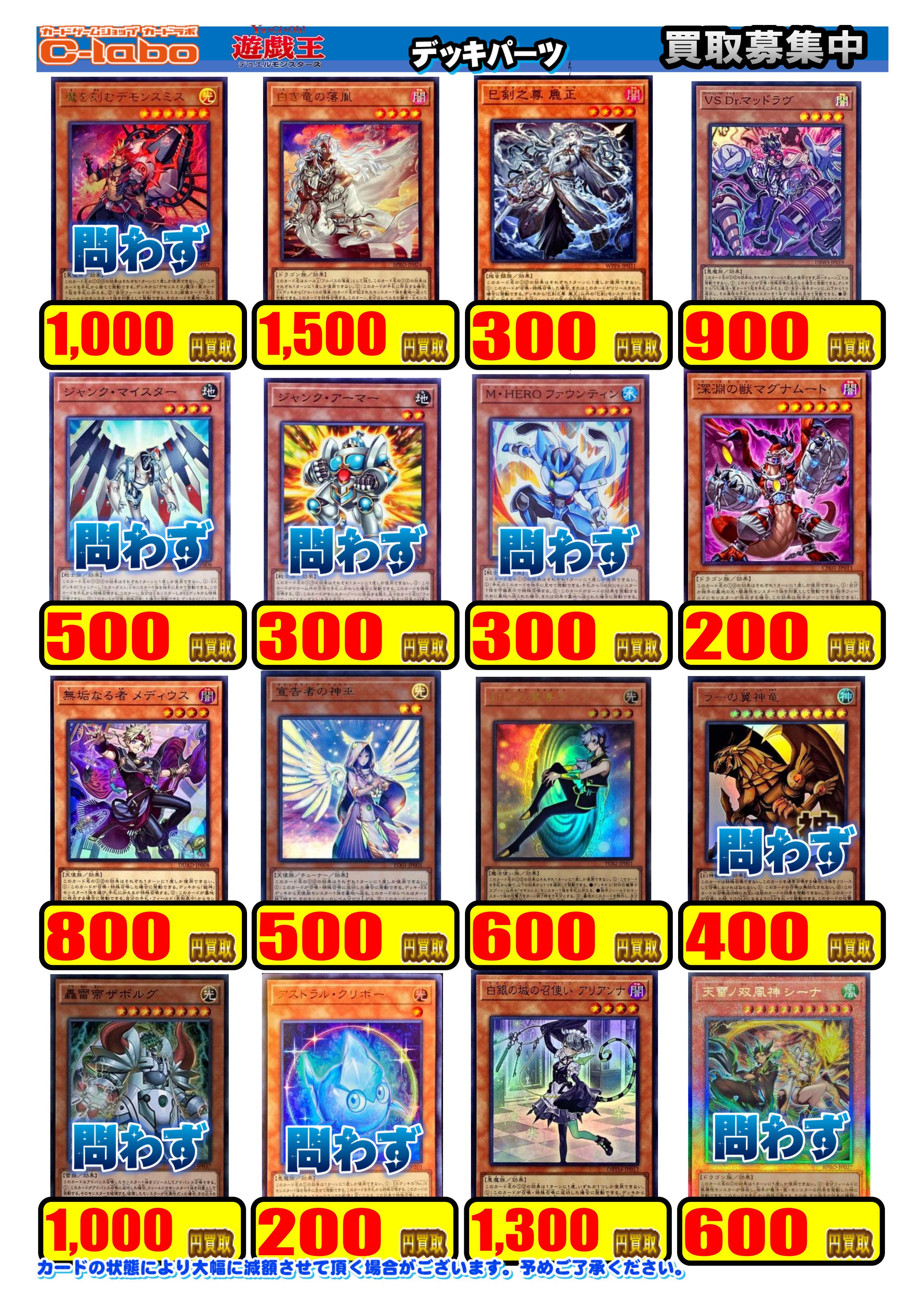 買取情報】遊戯王OCG【02/09更新】 / 所沢店の店舗ブログ - カードラボ