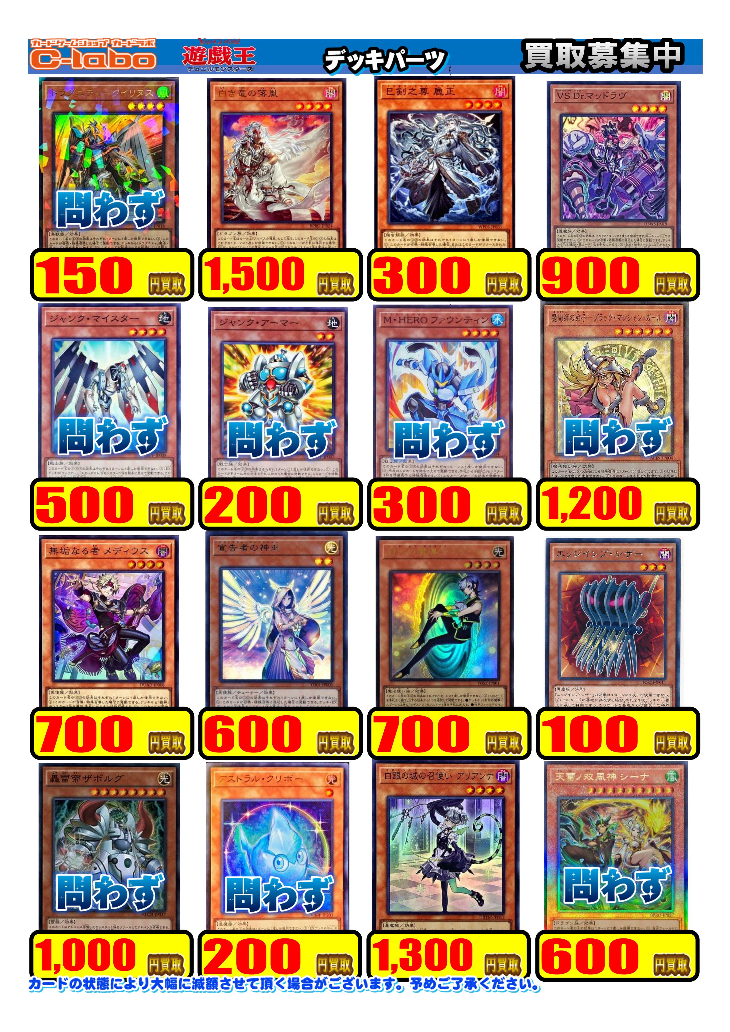 買取情報】遊戯王OCG【02/13更新】 / 所沢店の店舗ブログ - カードラボ