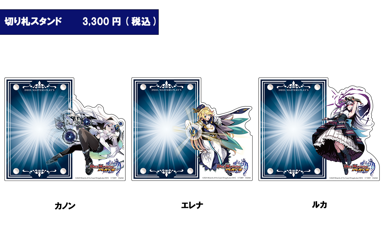 切り札スタンド