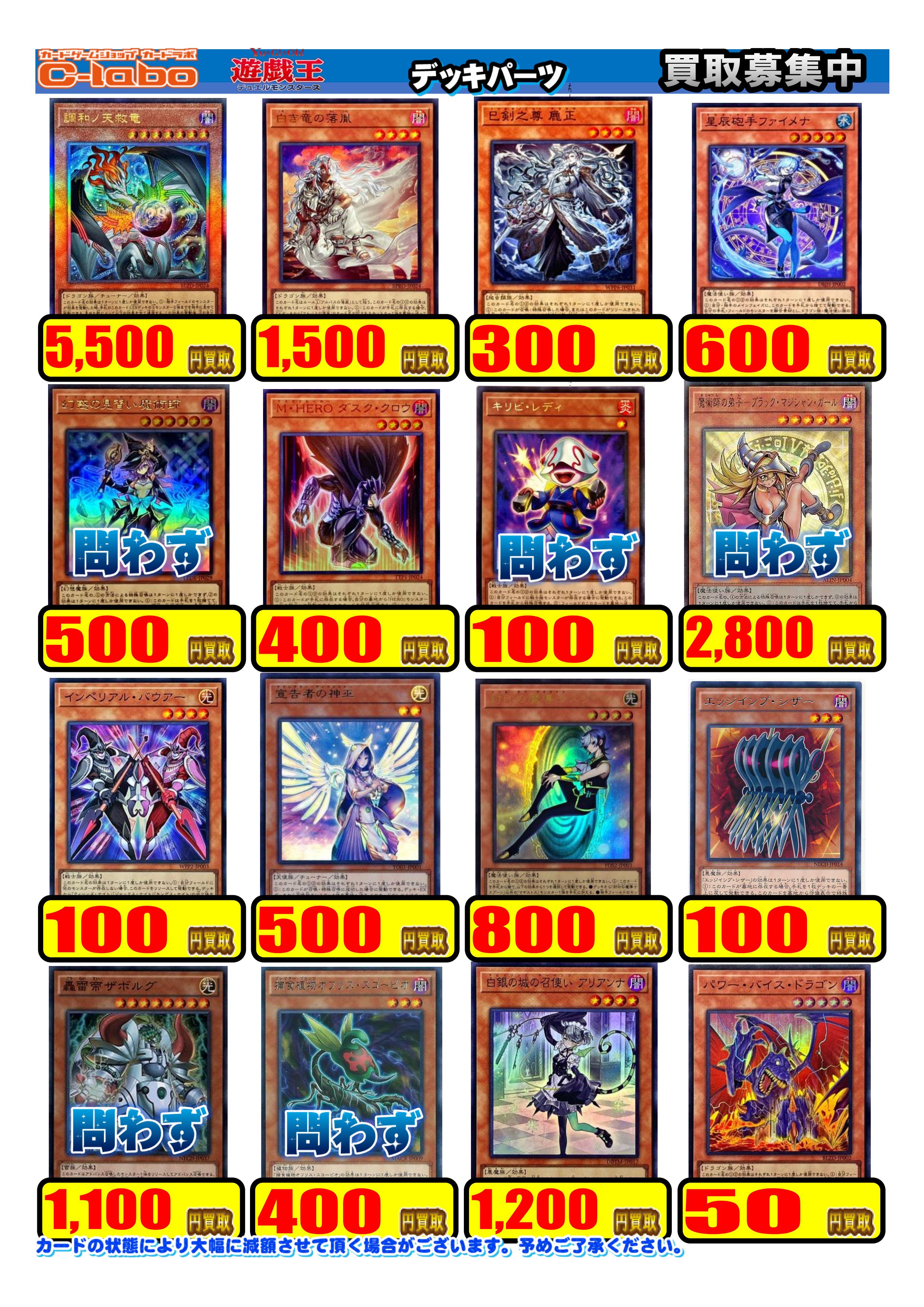 買取情報】遊戯王OCG【03/02更新】 / 所沢店の店舗ブログ - カードラボ