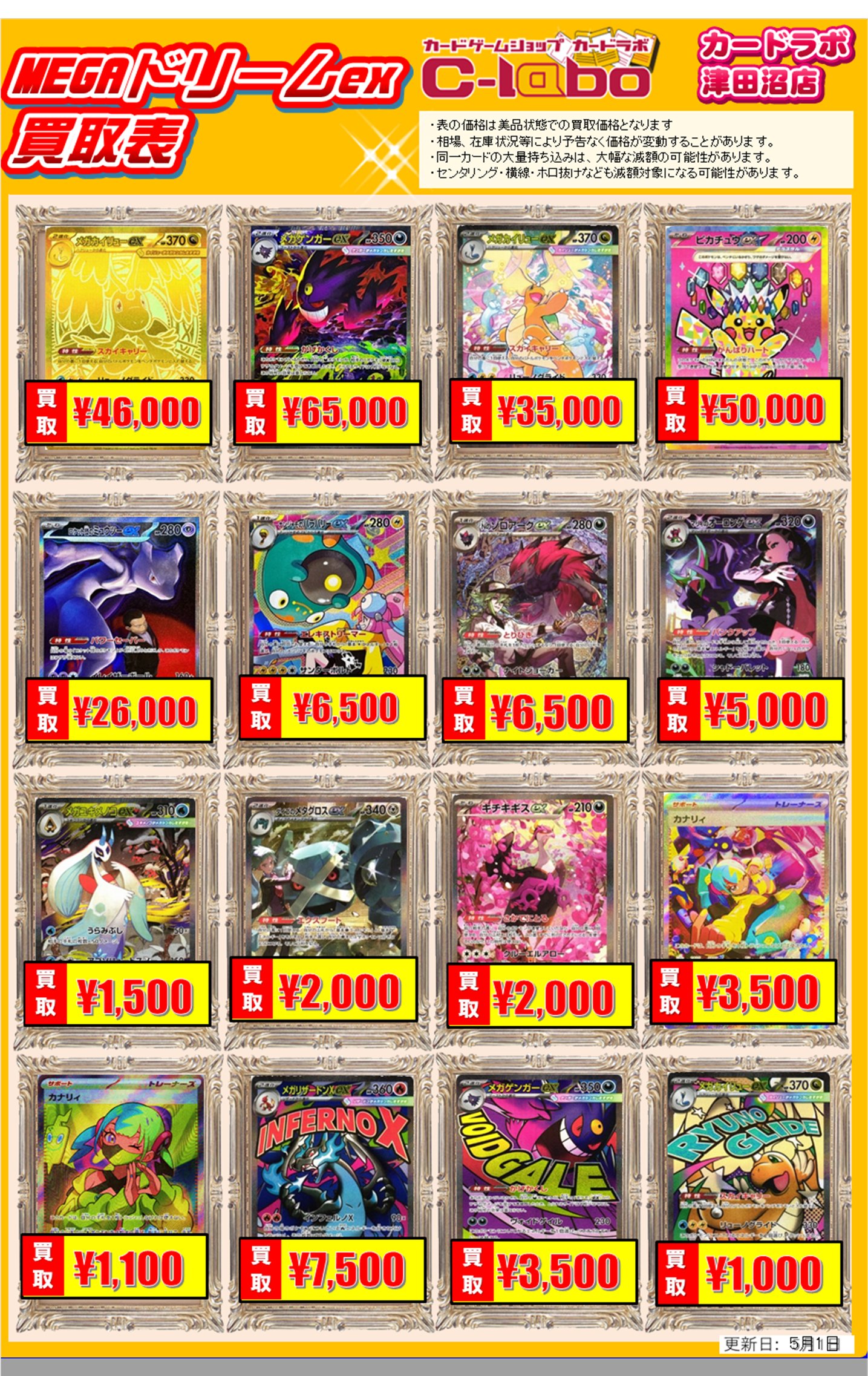 買取情報】ポケモンカードゲーム 買取情報 カードラボ津田沼店 0504