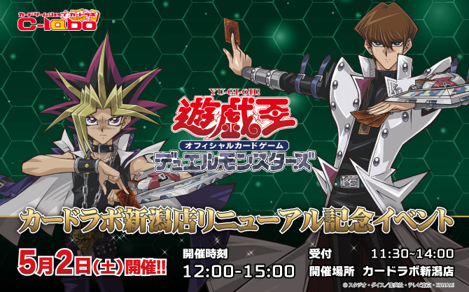 【遊戯王OCG】新潟店リニューアル記念交流会