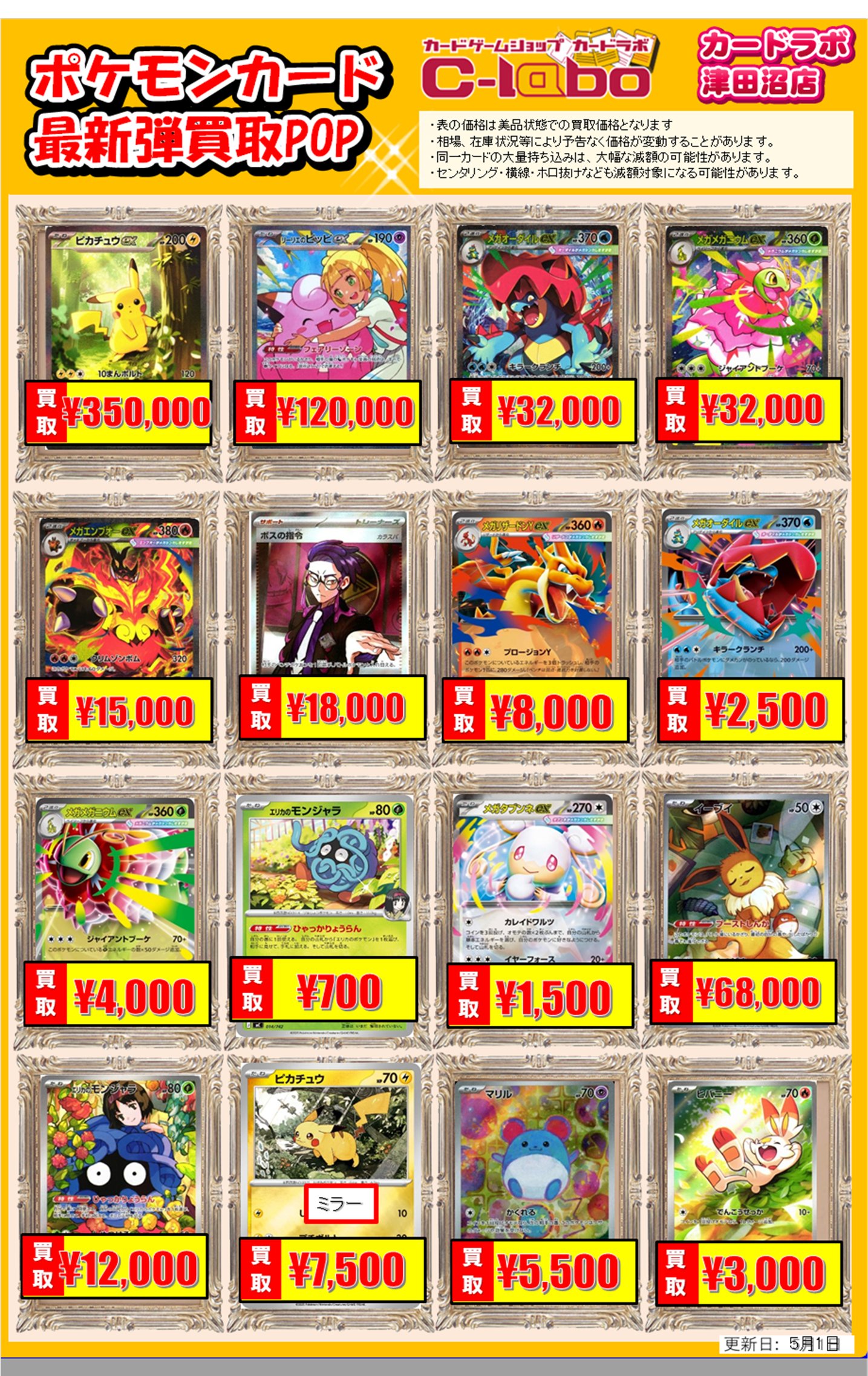 買取情報】ポケモンカードゲーム 買取情報 カードラボ津田沼店 0501