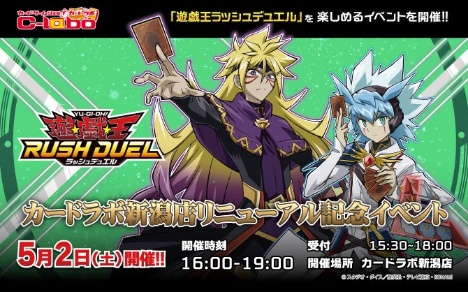 【遊戯王RD】新潟店リニューアル記念交流会