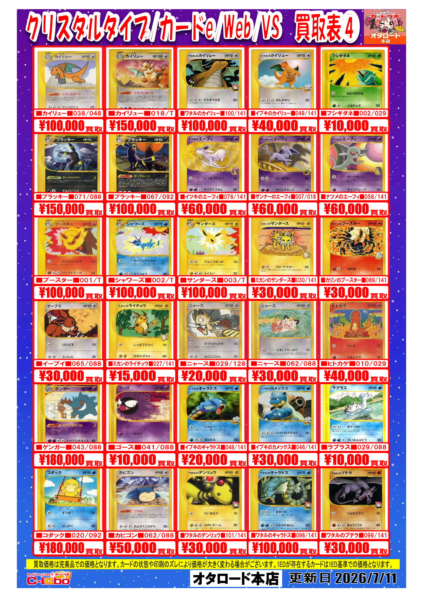 オタロード本店】ポケモンカードゲーム買取POP / オタロード本店の店舗